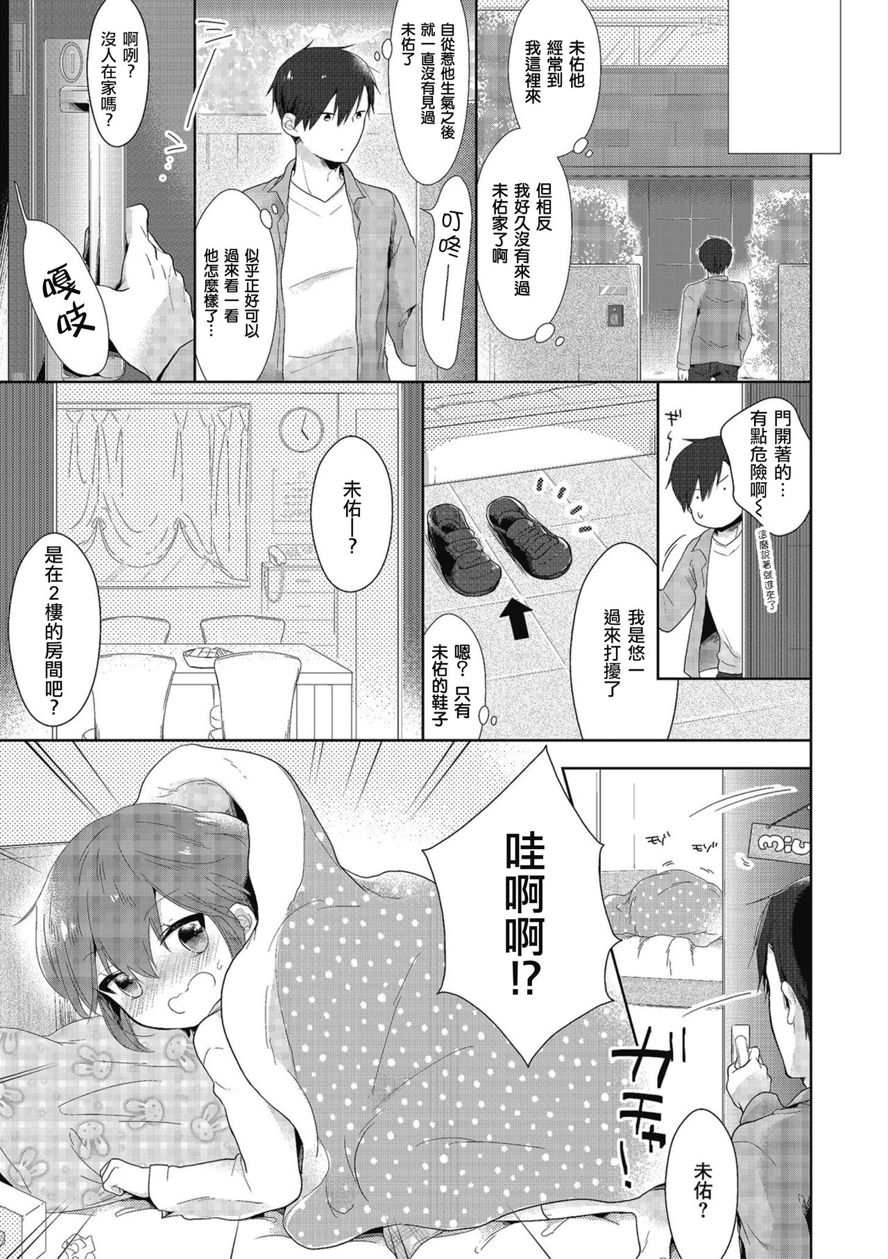 [緑いろ] 続・女の子だったら… (きゃわたま 2019年秋号) [中国翻訳] [DL版]