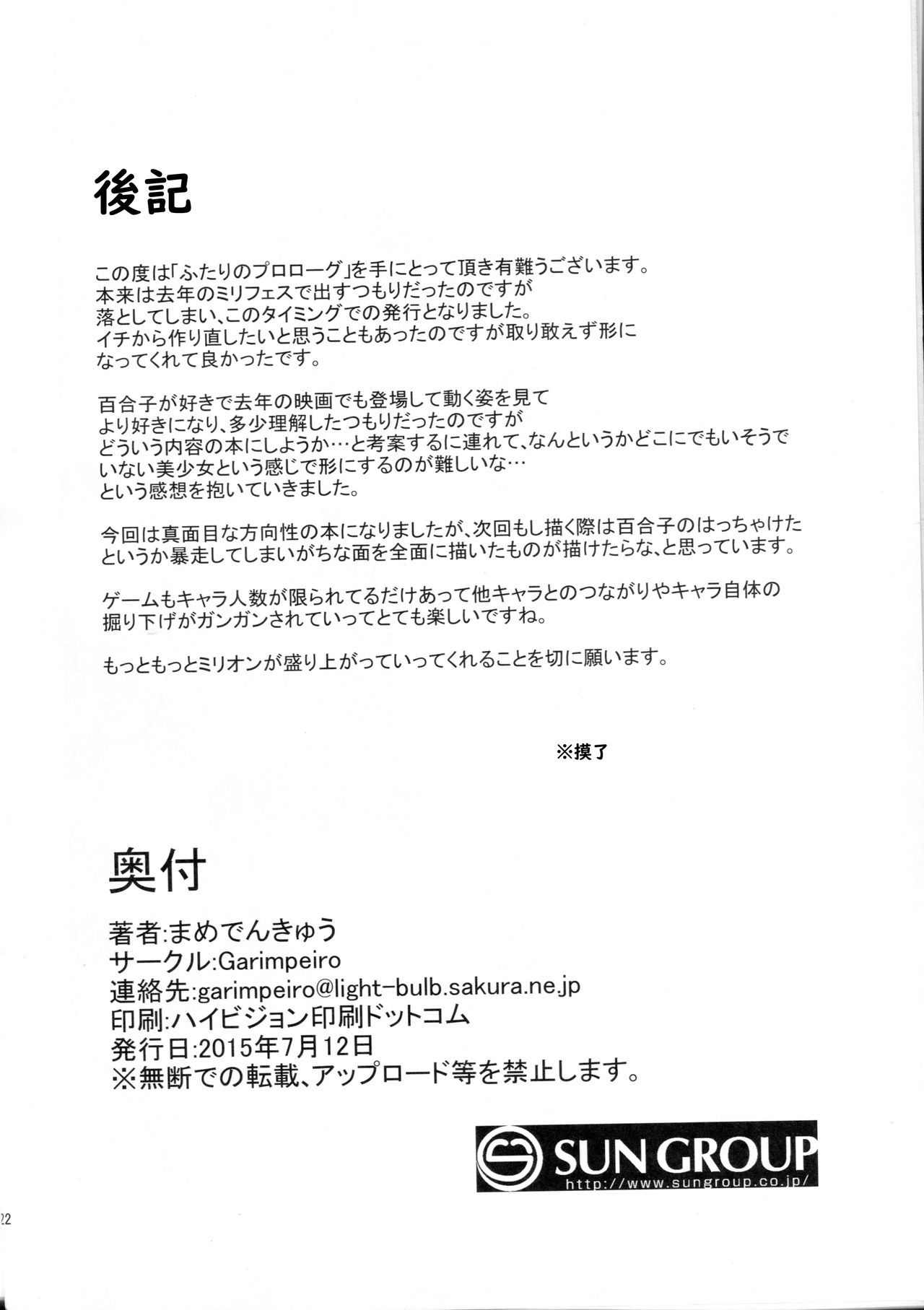 ふたりのプロローグ）