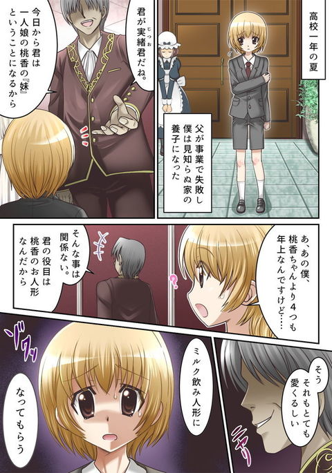 桃華お嬢様のミルクノミ人魚 桃華お嬢様のミルクノミ人魚