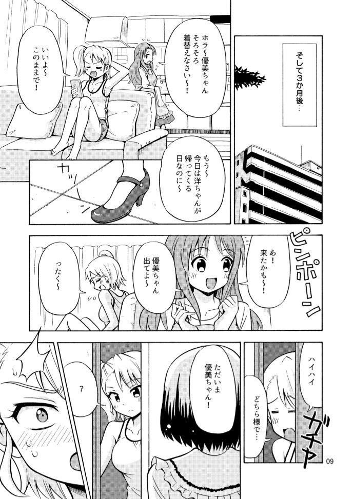 [吉田悟郎商會 (吉田悟郎)] 女の子になったお兄ちゃんをいじめないで！