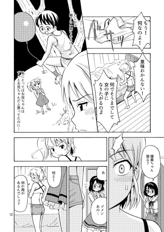 [吉田悟郎商會 (吉田悟郎)] 女の子になったお兄ちゃんをいじめないで！