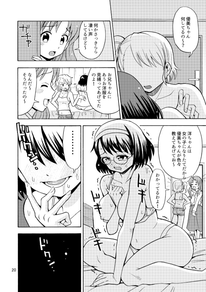 [吉田悟郎商會 (吉田悟郎)] 女の子になったお兄ちゃんをいじめないで！