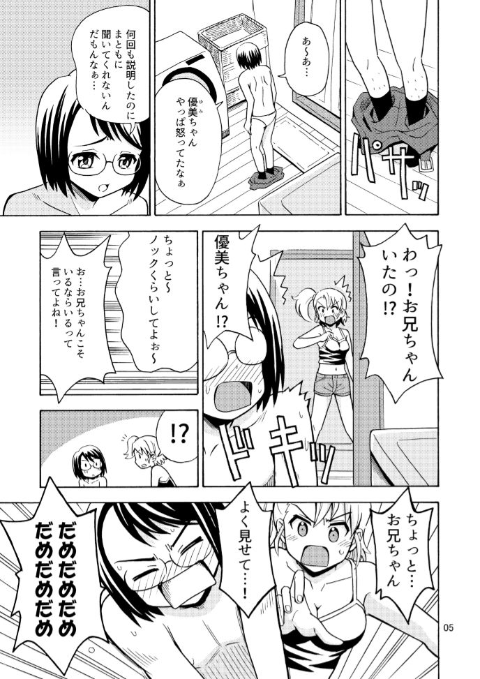 [吉田悟郎商會 (吉田悟郎)] 女の子になったお兄ちゃんをいじめないで！