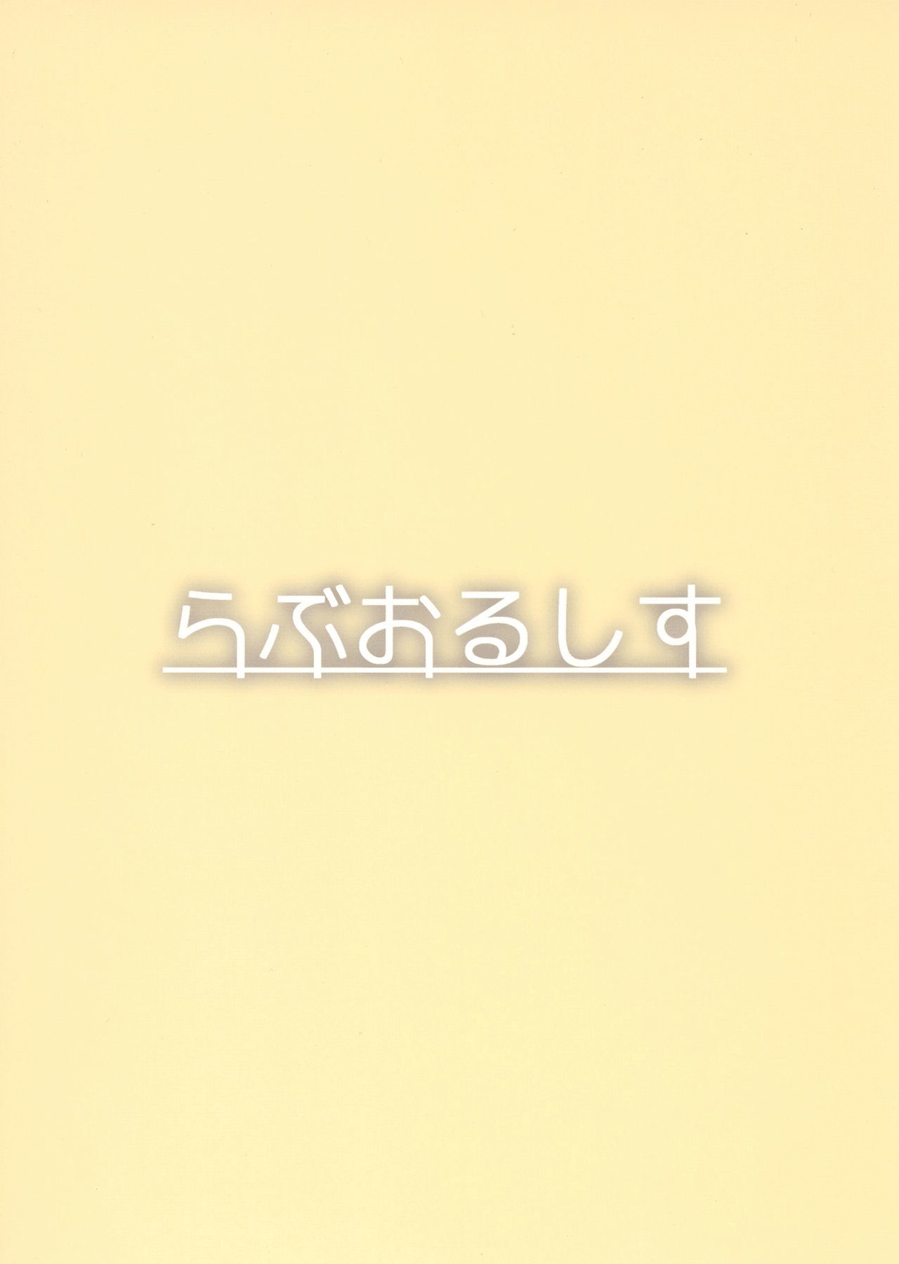 檜川ハウスのおもてなし