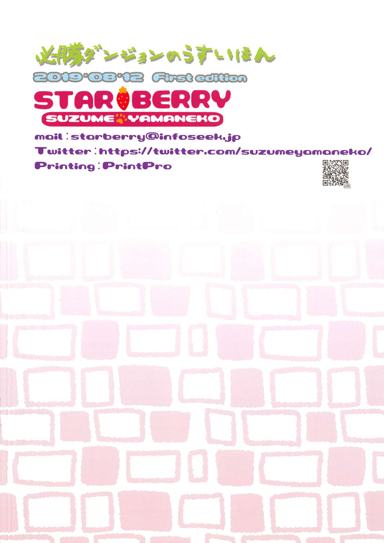 (C96) [STAR BERRY (山猫スズメ)] 必勝ダンジョンのうすいほん (必勝ダンジョン運営方法)
