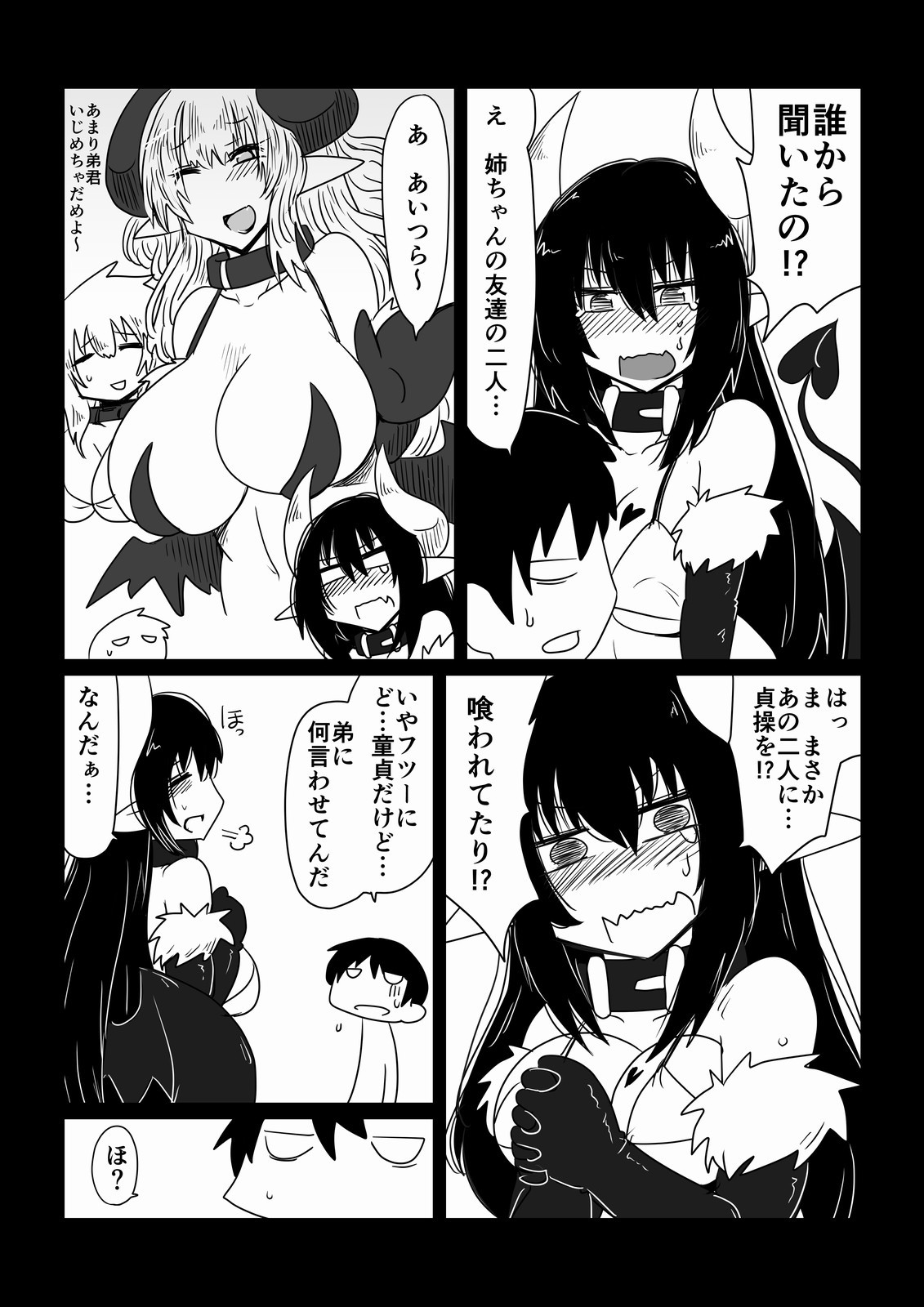 Ane ga Succubus deShite。