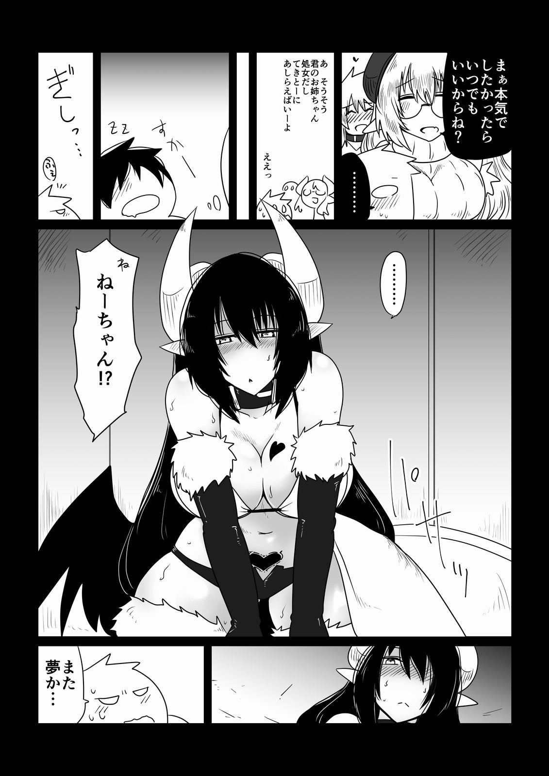 Ane ga Succubus deShite。