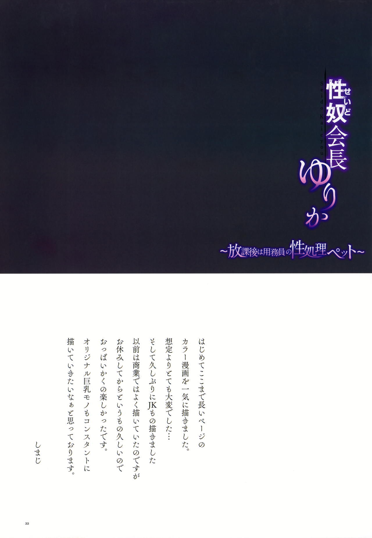 清道海長ゆりか〜ほうかごは妖夢の聖護ペット〜