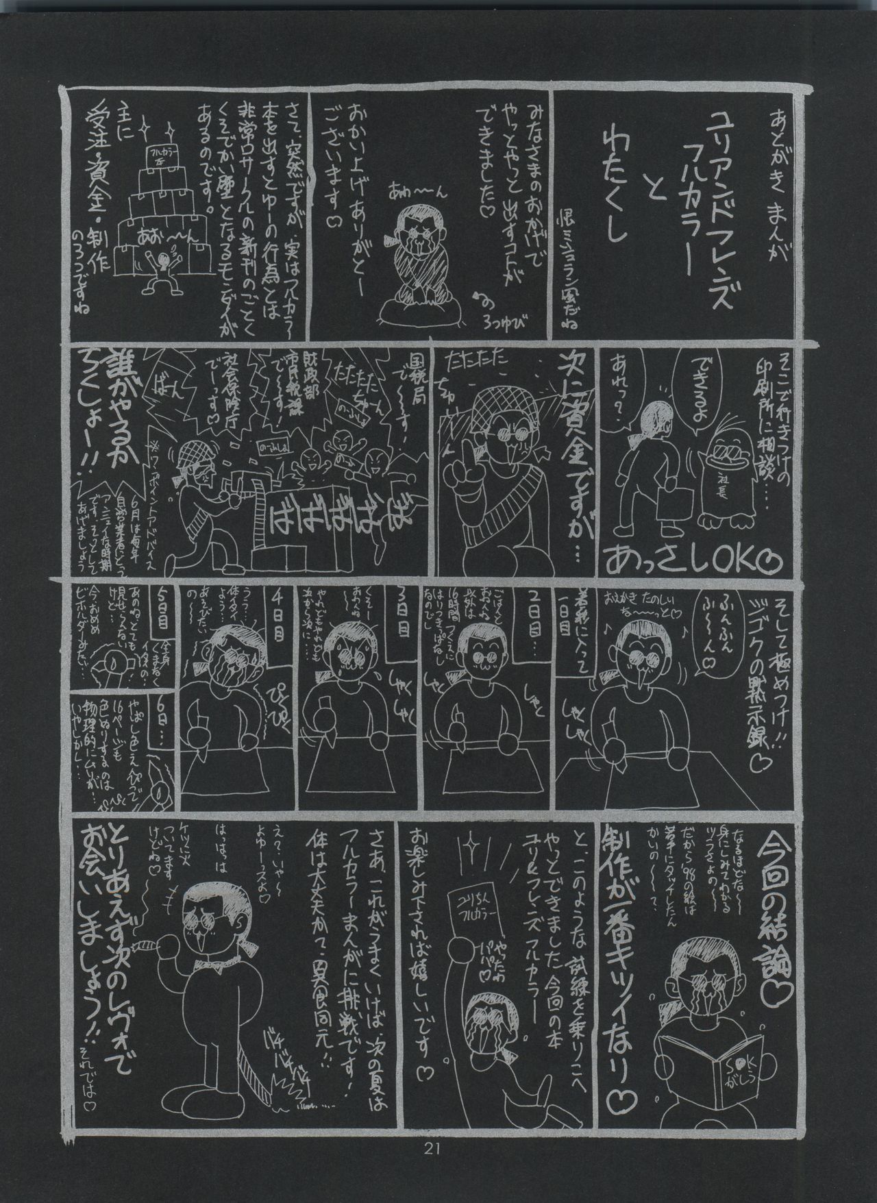 YURI＆FRIENDSフルカラー1