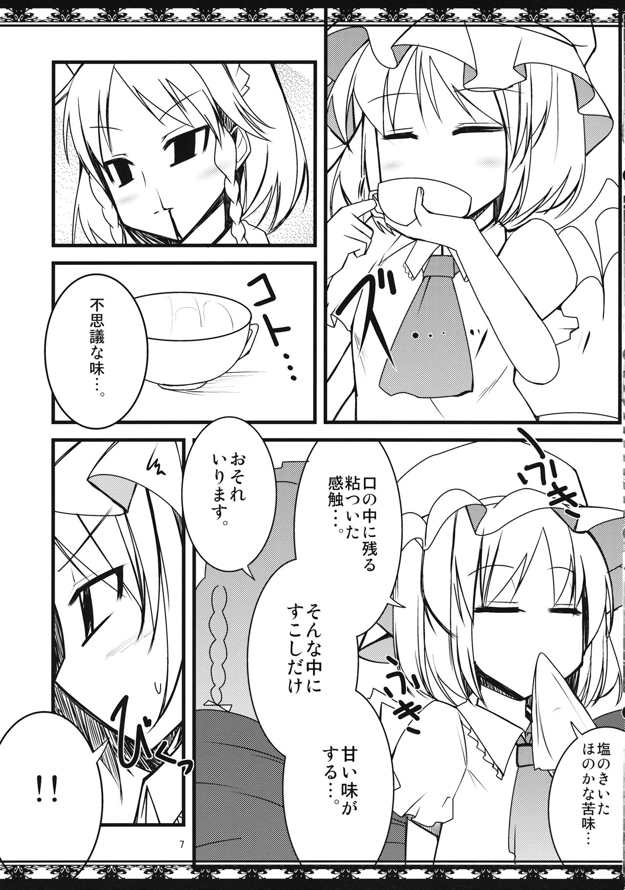 (例大祭8) [しいのともしびたけ (一本杭)] 脱がせて頂戴 (東方Project)