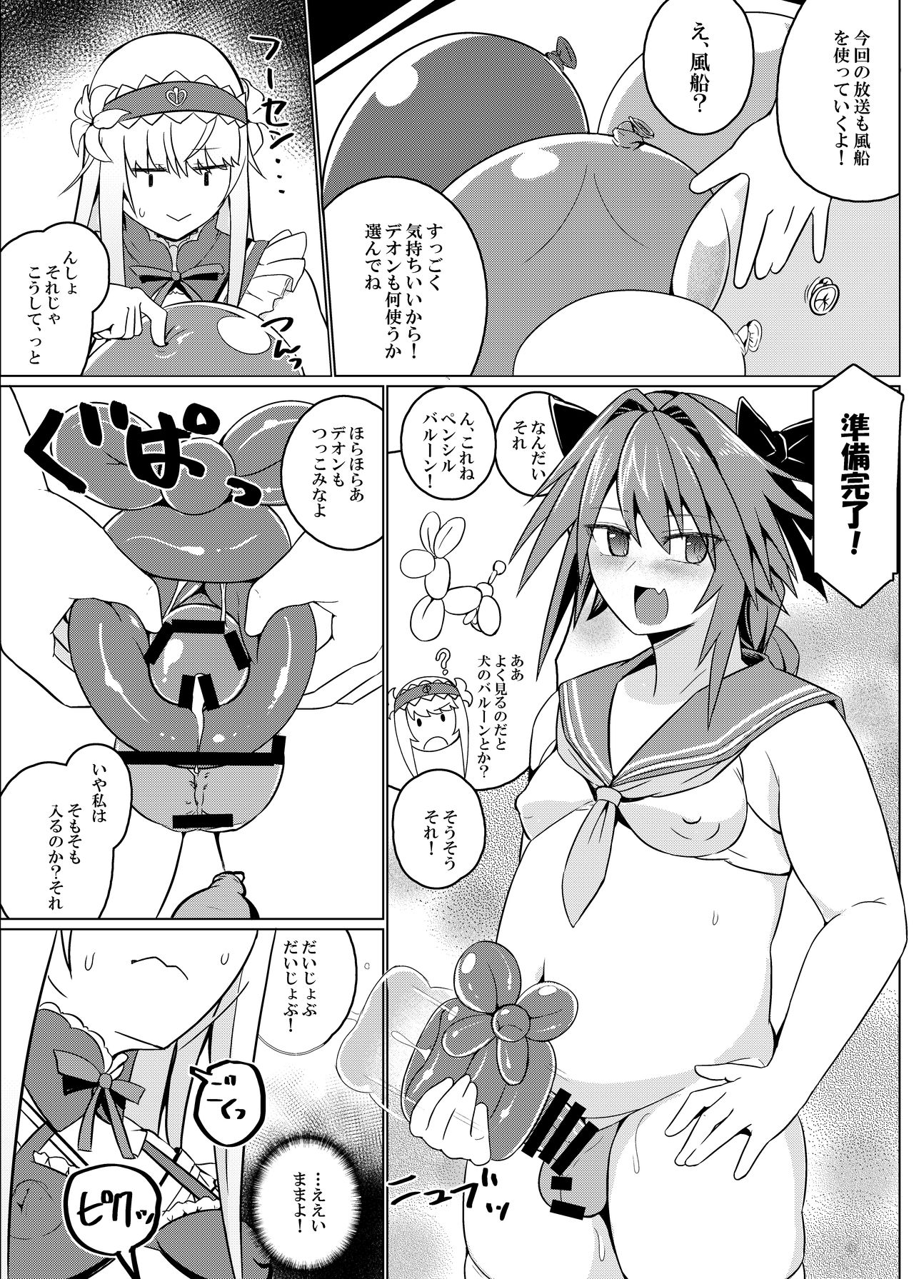 [破壊大帝国 (破壊大帝)] ふにふにオーダー+おまけ (Fate/Grand Order) [DL版]