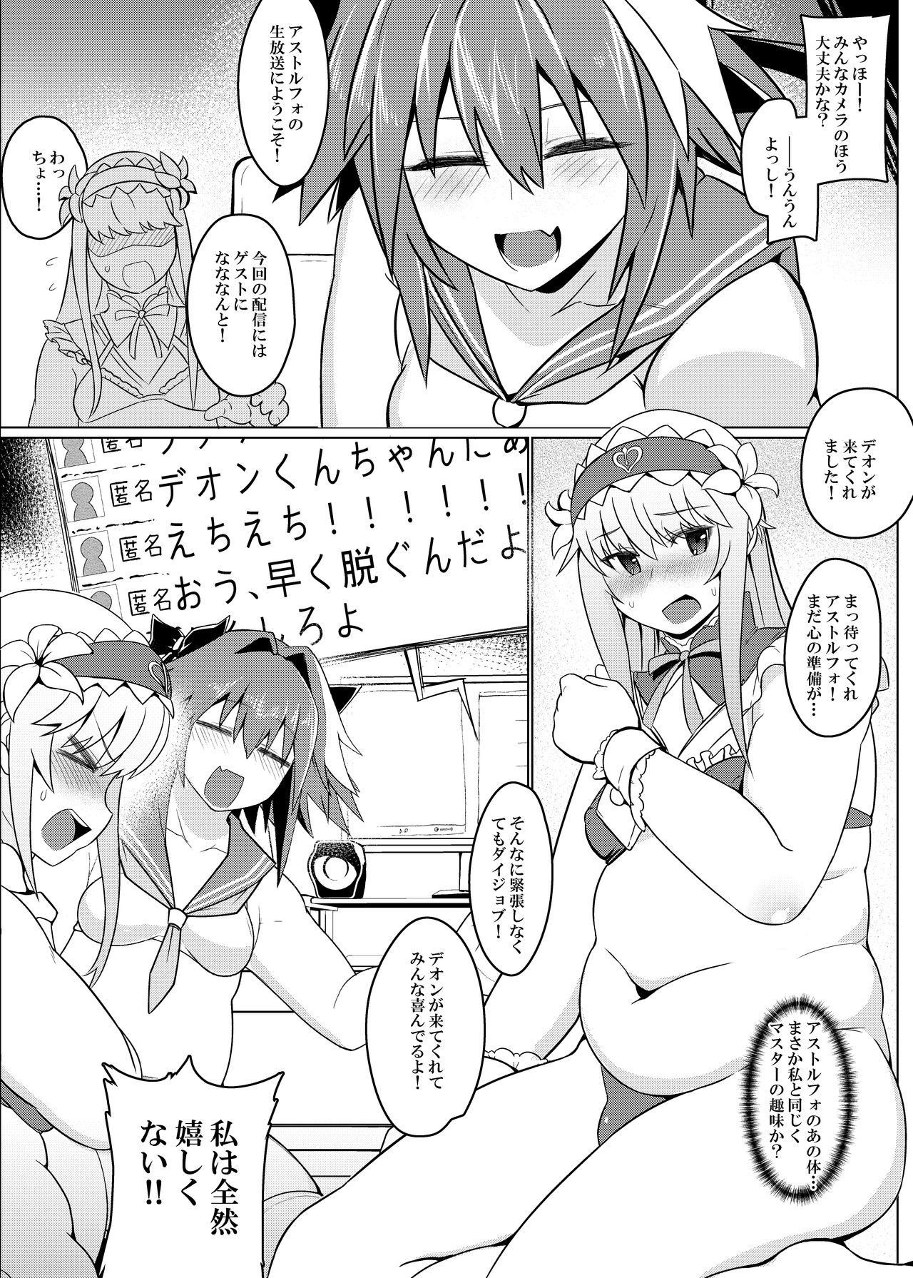 [破壊大帝国 (破壊大帝)] ふにふにオーダー+おまけ (Fate/Grand Order) [DL版]