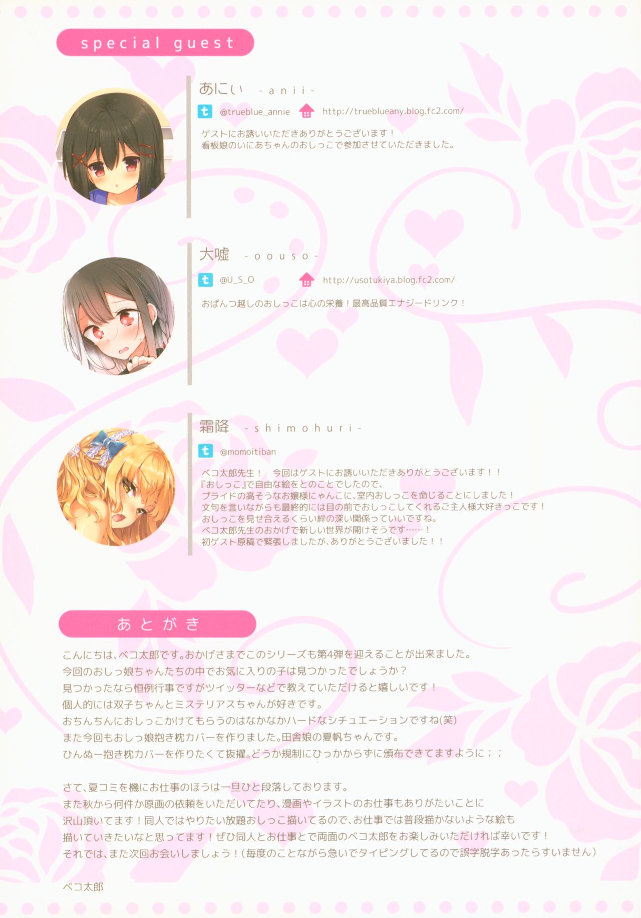 (C92) [ほおぶくろっ! (ベコ太郎)] 秘密の花園4 -おしっ娘これくしょん-