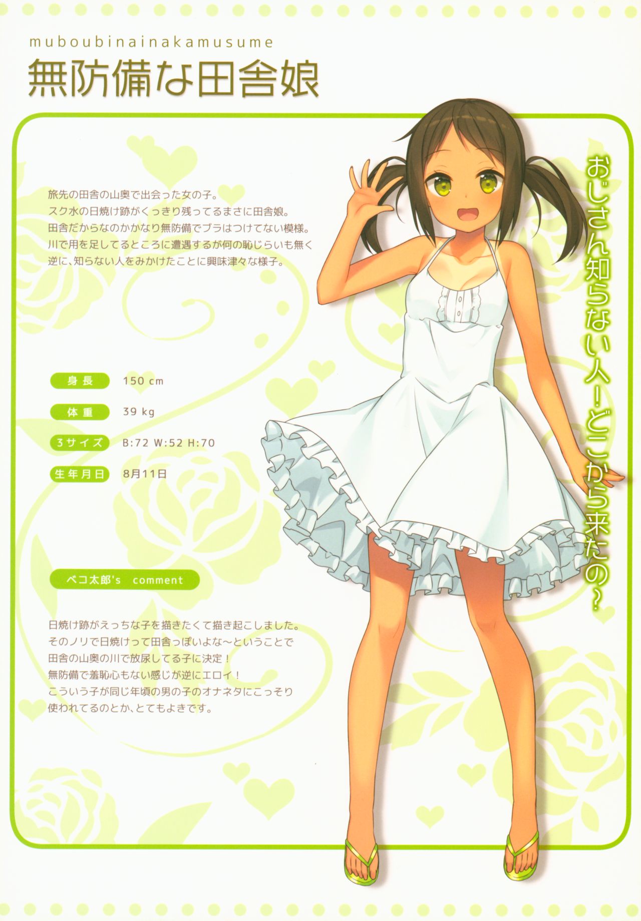 (C92) [ほおぶくろっ! (ベコ太郎)] 秘密の花園4 -おしっ娘これくしょん-