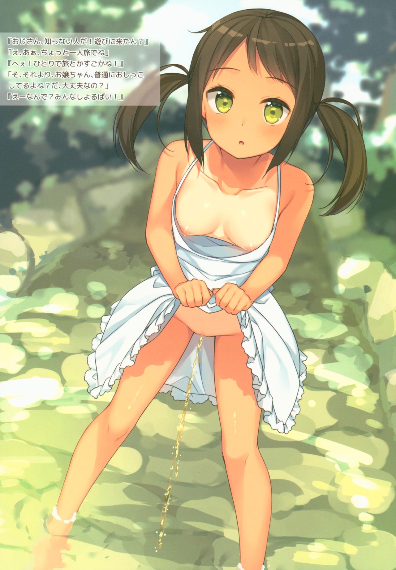 (C92) [ほおぶくろっ! (ベコ太郎)] 秘密の花園4 -おしっ娘これくしょん-