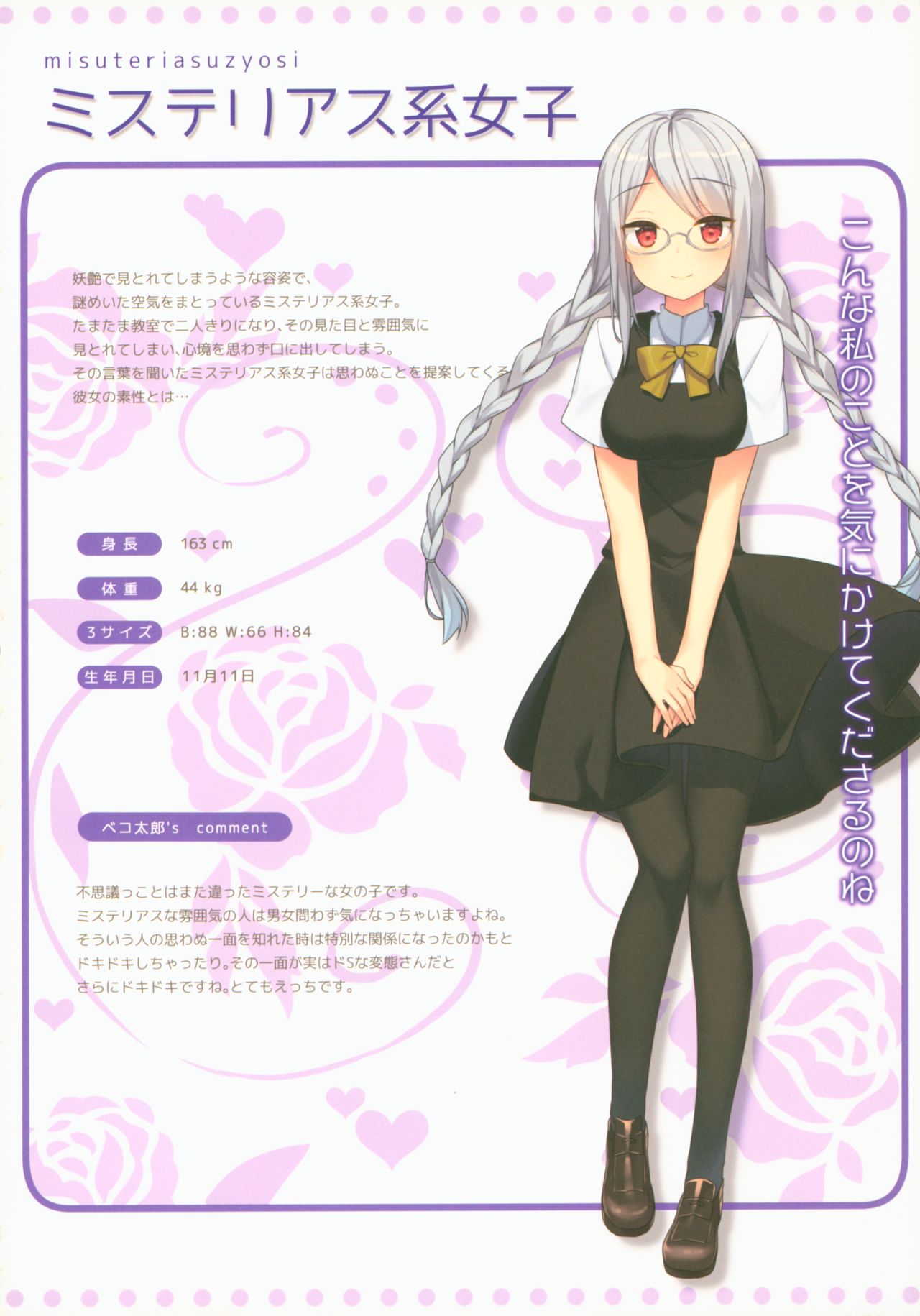 (C92) [ほおぶくろっ! (ベコ太郎)] 秘密の花園4 -おしっ娘これくしょん-