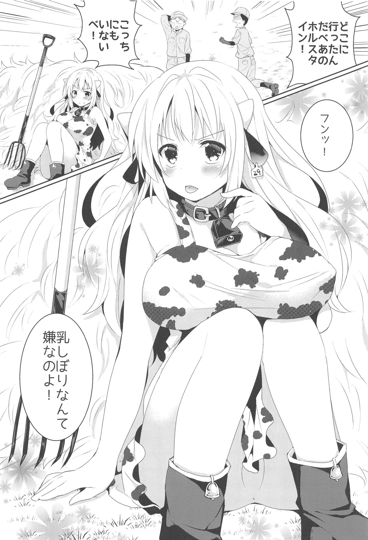 (サンクリ2016 Summer) [和食で肉 (黒毛和牛)] かんちがい系女子