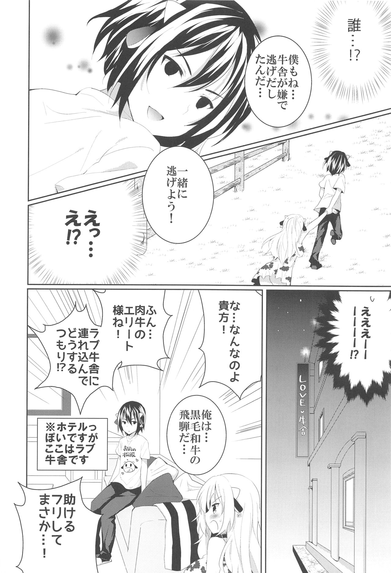 (サンクリ2016 Summer) [和食で肉 (黒毛和牛)] かんちがい系女子