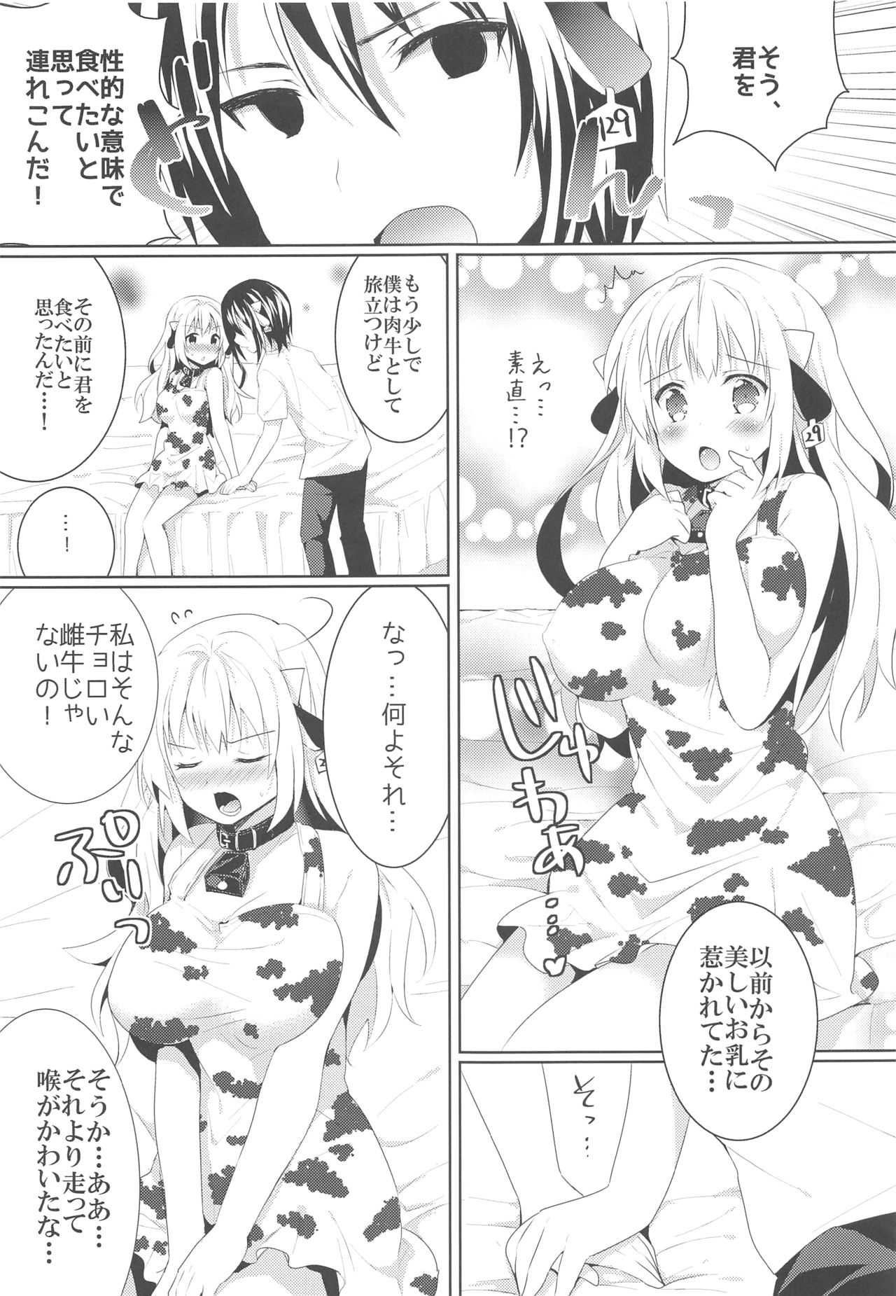 (サンクリ2016 Summer) [和食で肉 (黒毛和牛)] かんちがい系女子