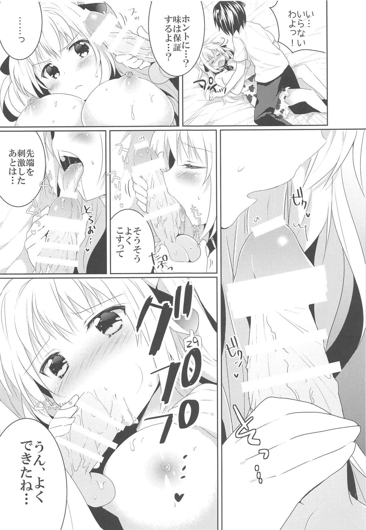 (サンクリ2016 Summer) [和食で肉 (黒毛和牛)] かんちがい系女子