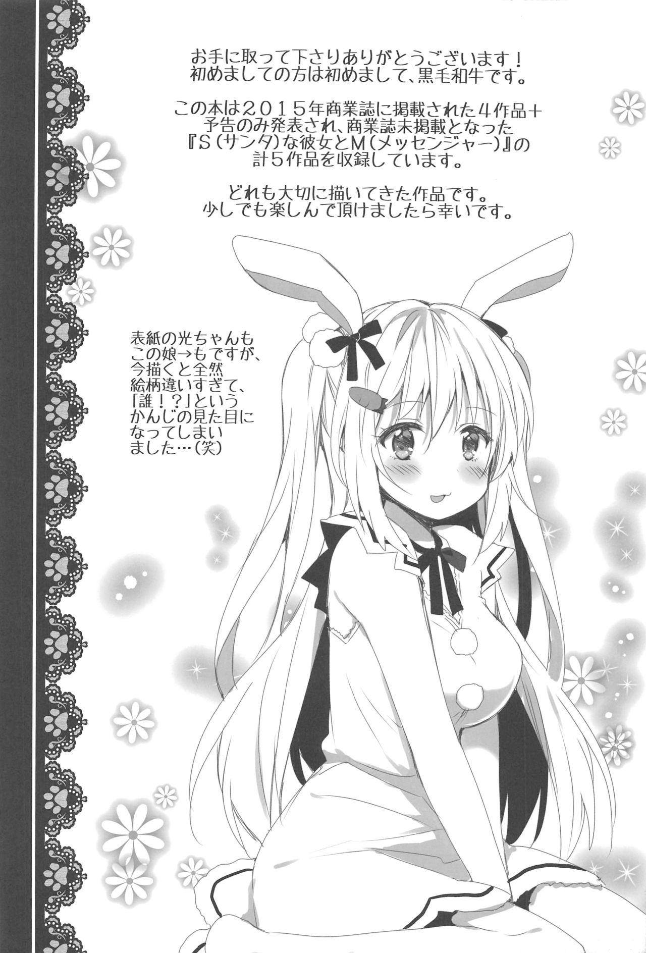 (サンクリ2016 Summer) [和食で肉 (黒毛和牛)] かんちがい系女子