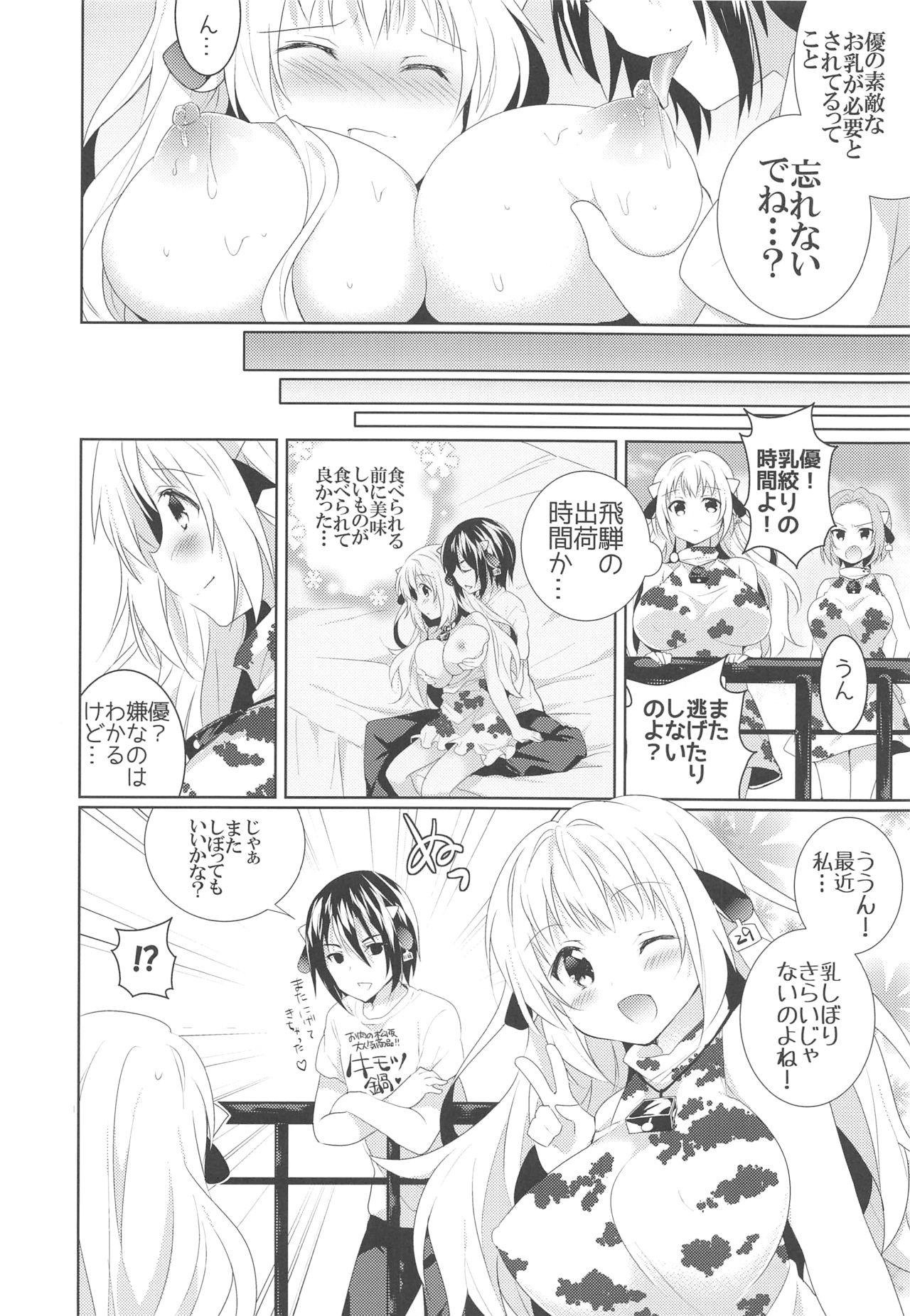 (サンクリ2016 Summer) [和食で肉 (黒毛和牛)] かんちがい系女子
