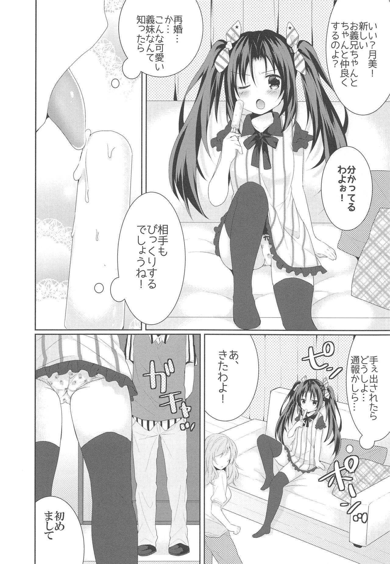 (サンクリ2016 Summer) [和食で肉 (黒毛和牛)] かんちがい系女子