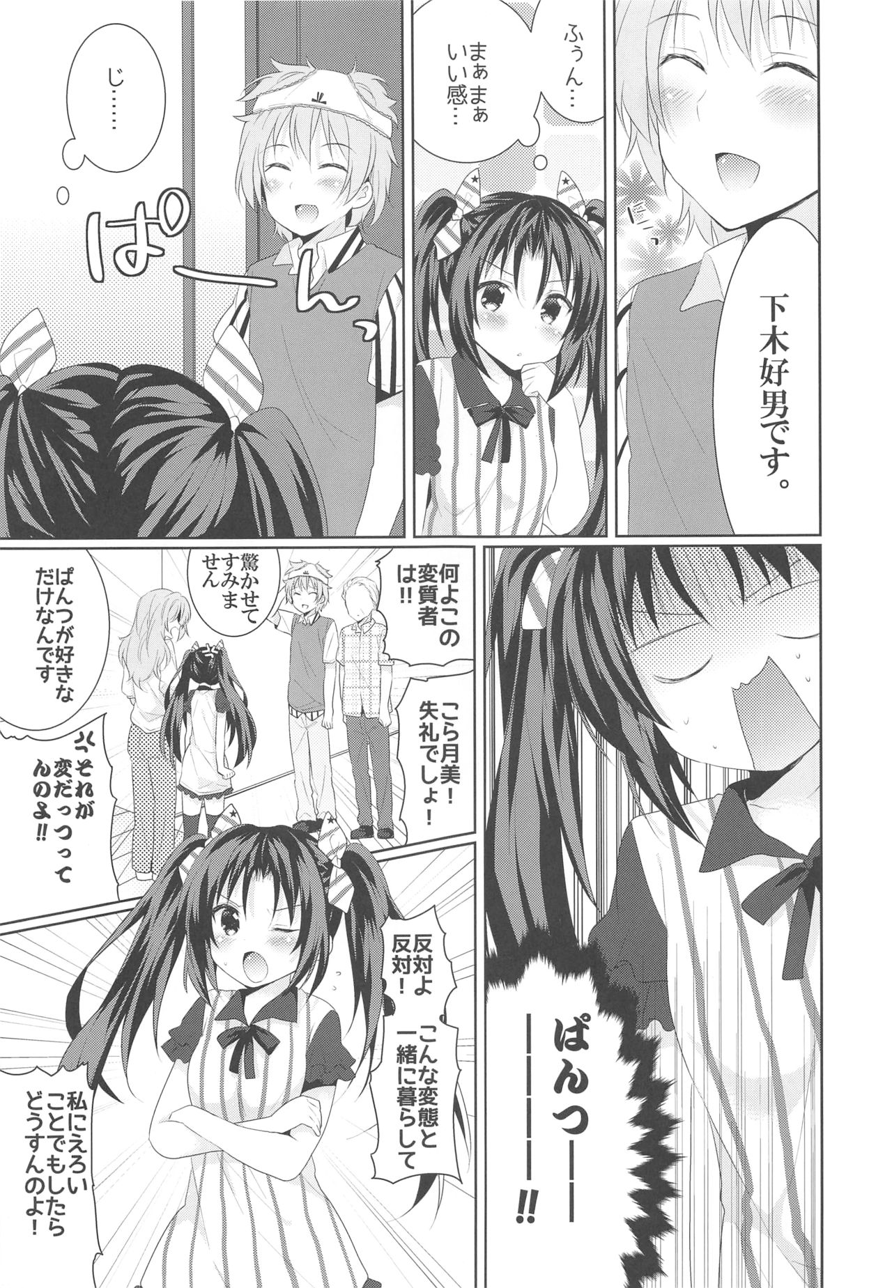 (サンクリ2016 Summer) [和食で肉 (黒毛和牛)] かんちがい系女子