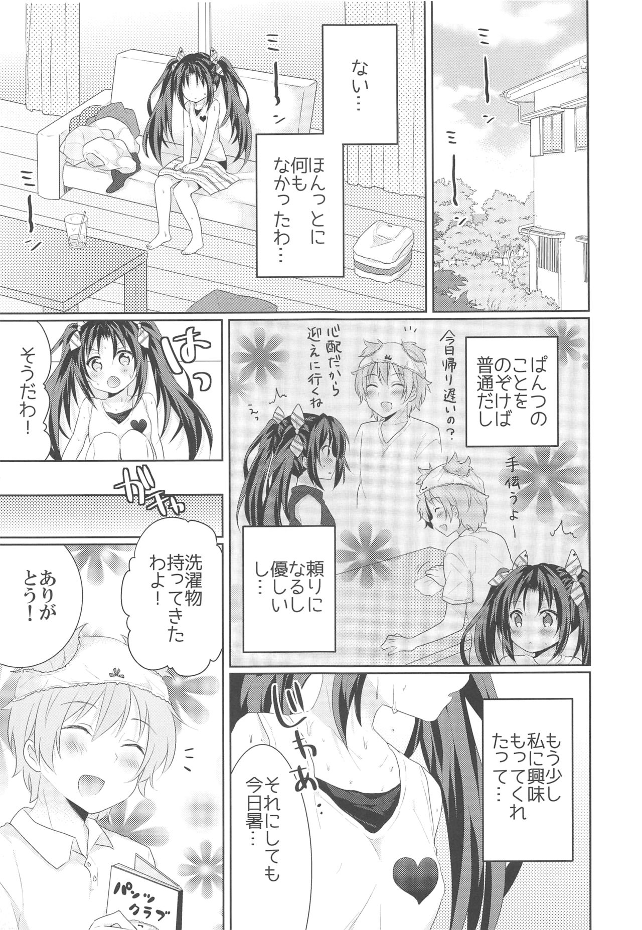 (サンクリ2016 Summer) [和食で肉 (黒毛和牛)] かんちがい系女子