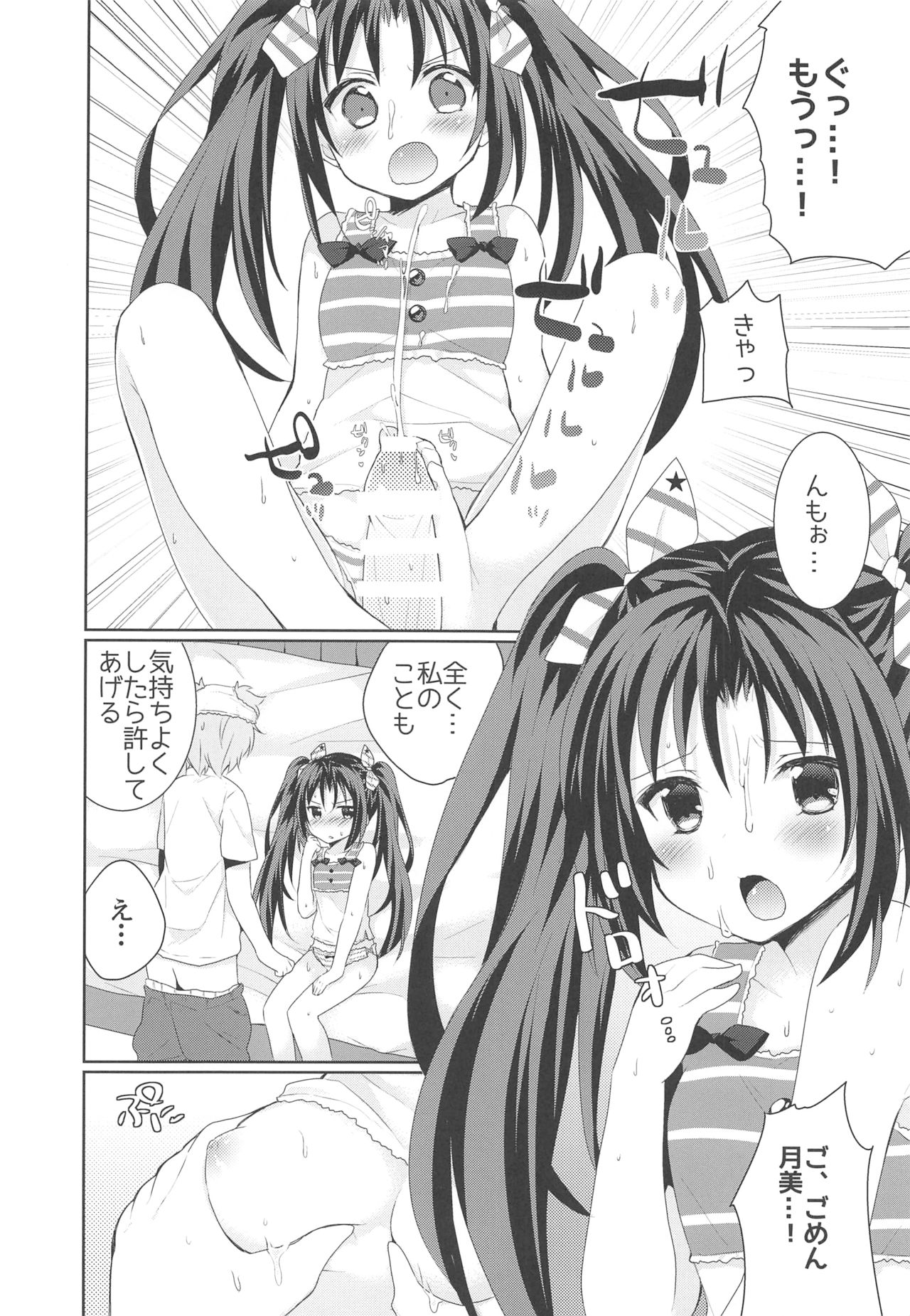 (サンクリ2016 Summer) [和食で肉 (黒毛和牛)] かんちがい系女子