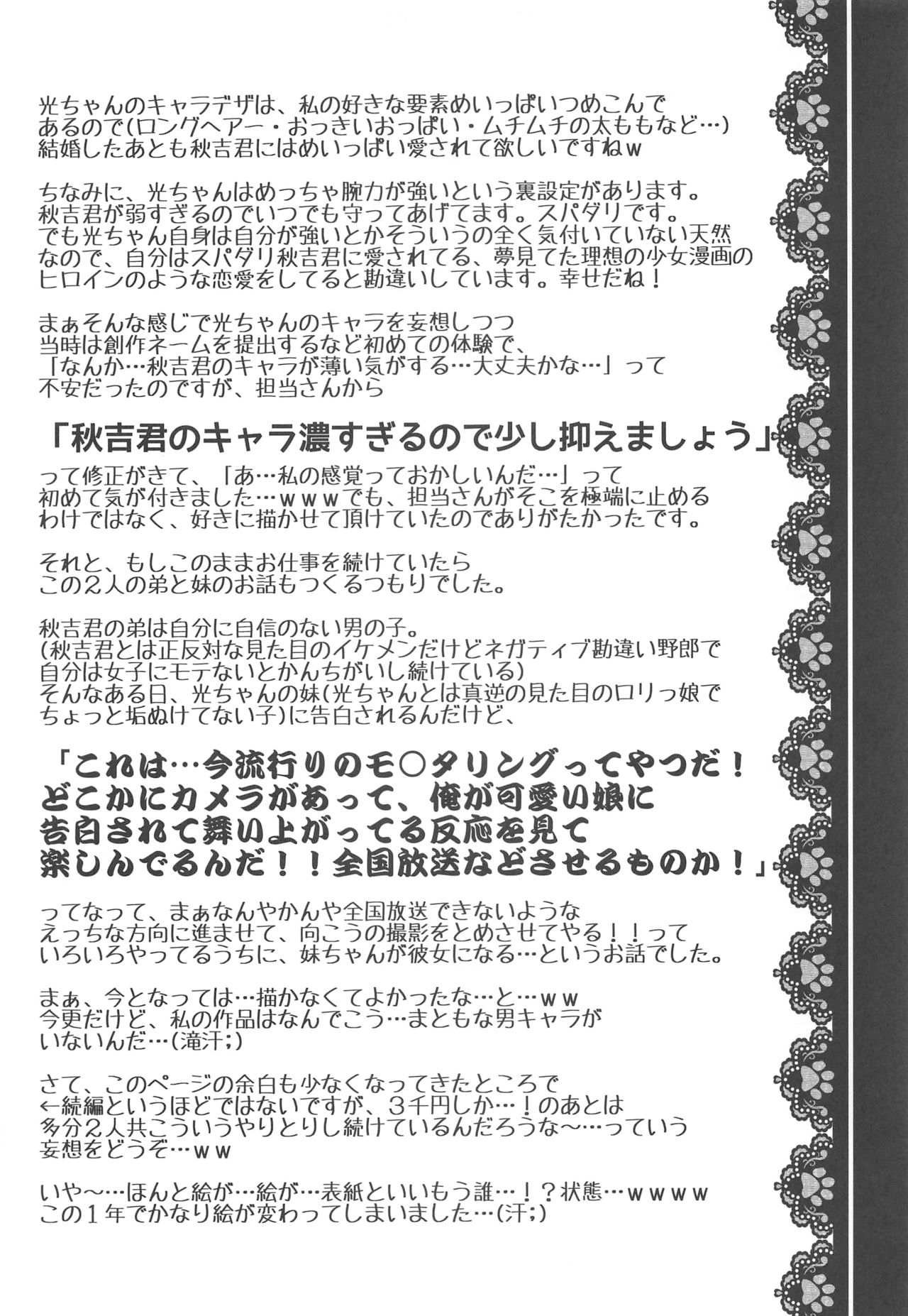 (サンクリ2016 Summer) [和食で肉 (黒毛和牛)] かんちがい系女子