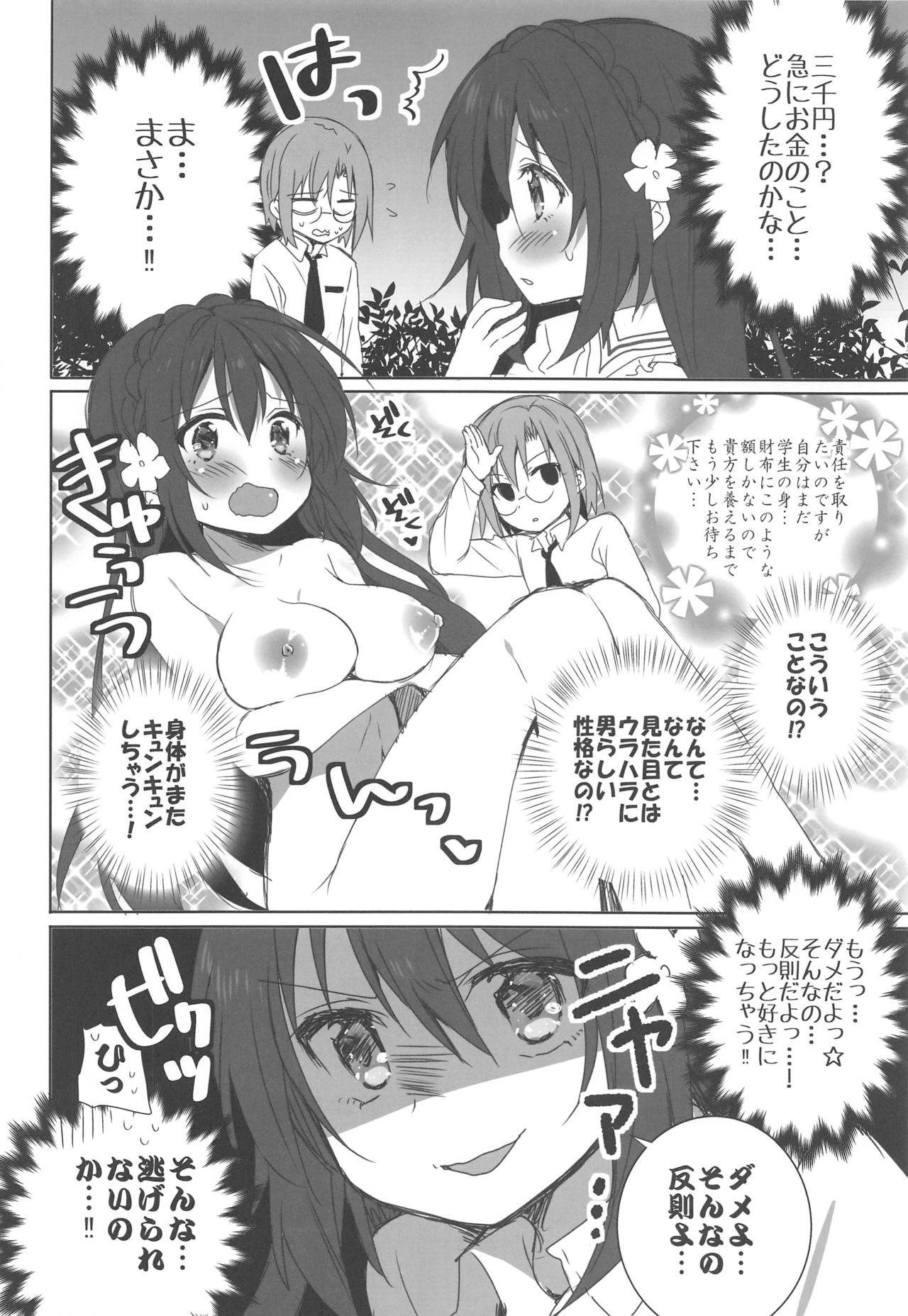 (サンクリ2016 Summer) [和食で肉 (黒毛和牛)] かんちがい系女子