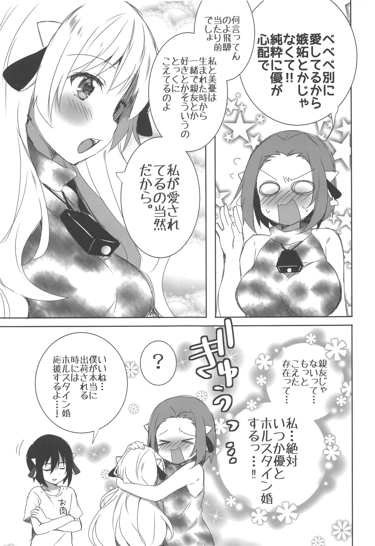 (サンクリ2016 Summer) [和食で肉 (黒毛和牛)] かんちがい系女子