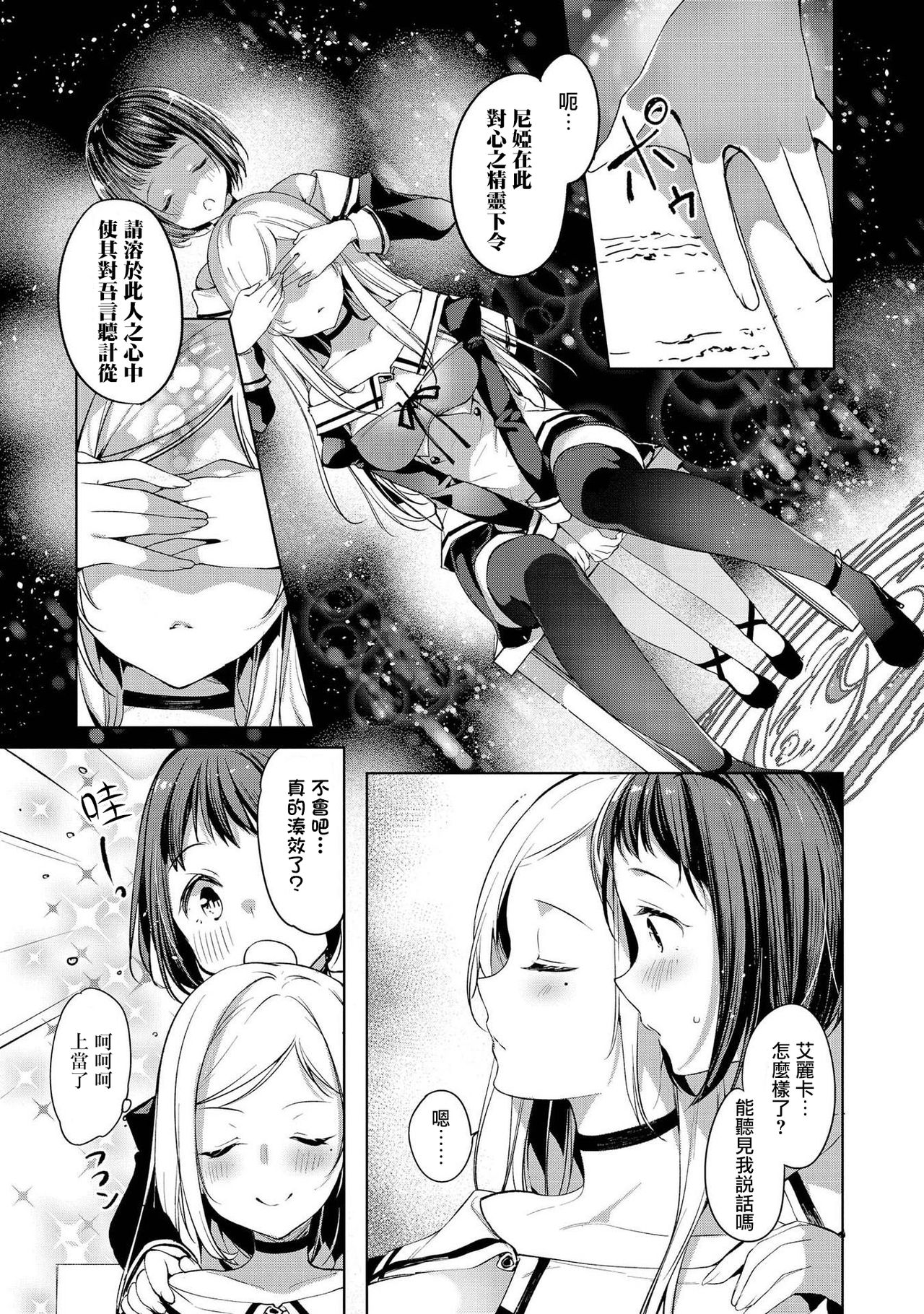 [井藤ななみ] 催眠魔法であそぼ (催眠術で女の子をいいなりにできるアンソロジーコミック) [中国翻訳] [DL版]