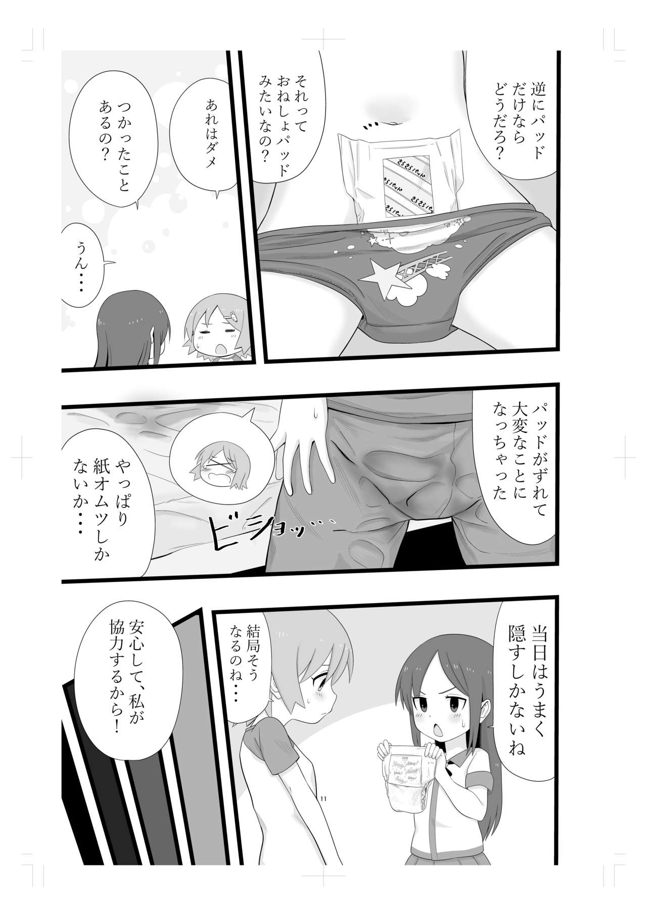 [アフターヌーン (午後)] 林間学校に行く友達 [DL版]