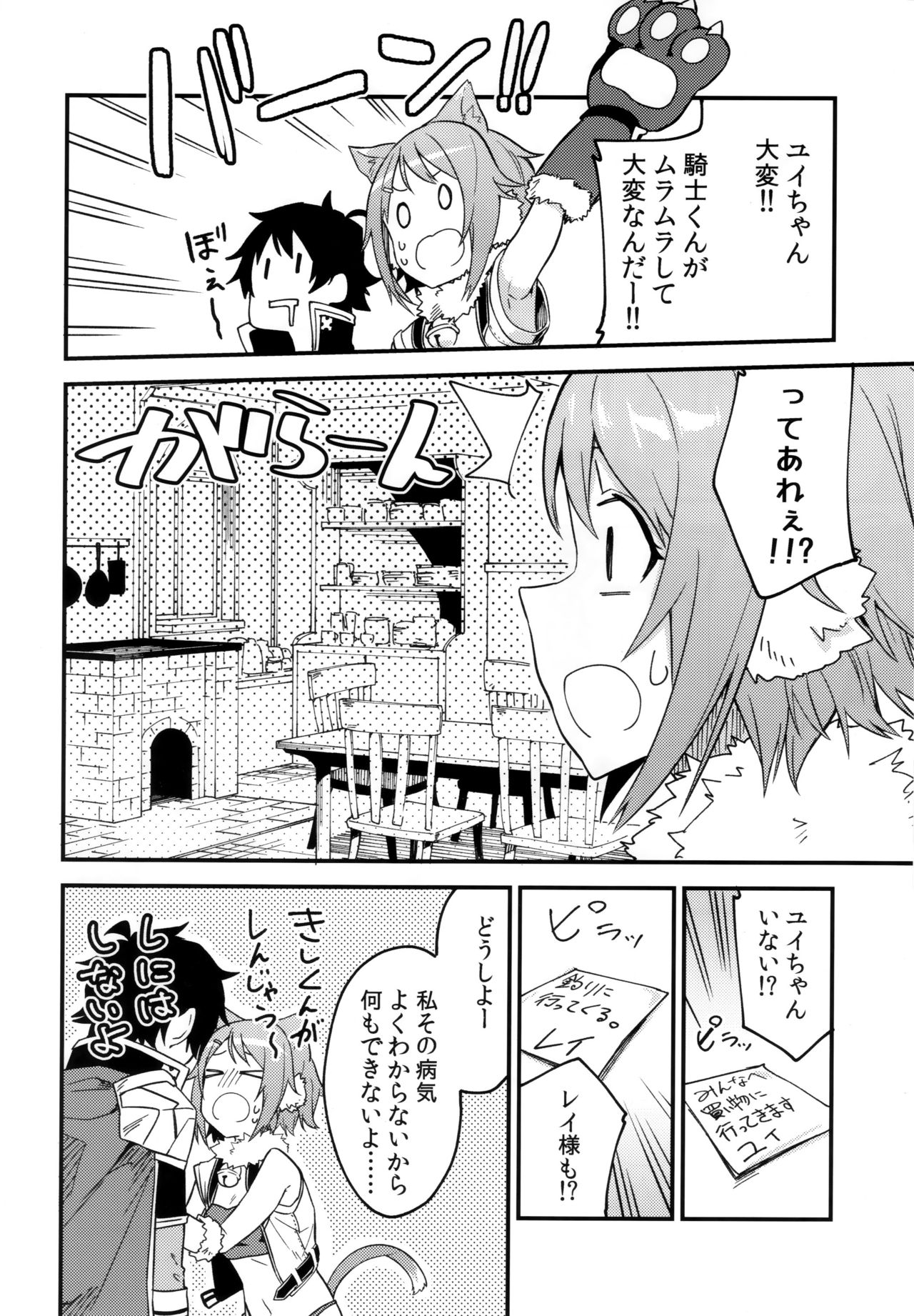 (COMIC1☆16) [シンセカイセット (菖蒲)] ヒヨリコネ! (プリンセスコネクト!Re:Dive)