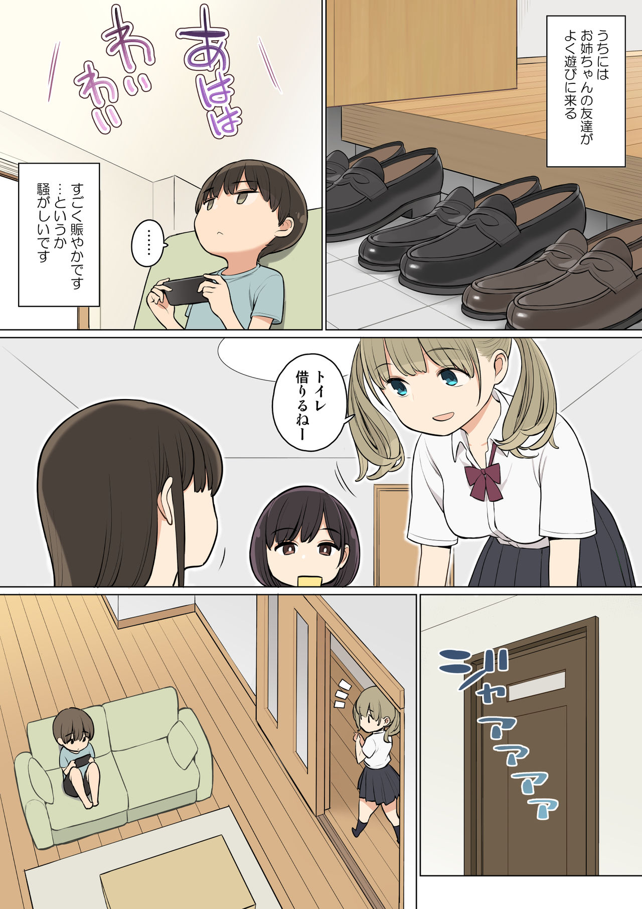[ひぐま屋 (野良ヒグマ)] お姉ちゃんの友達がエッチな人ばかりだったから