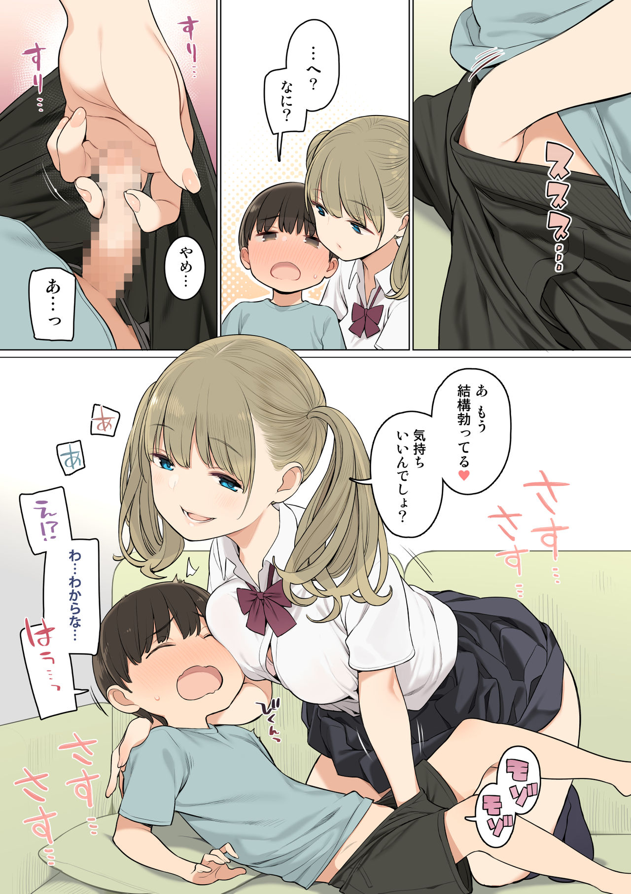 [ひぐま屋 (野良ヒグマ)] お姉ちゃんの友達がエッチな人ばかりだったから