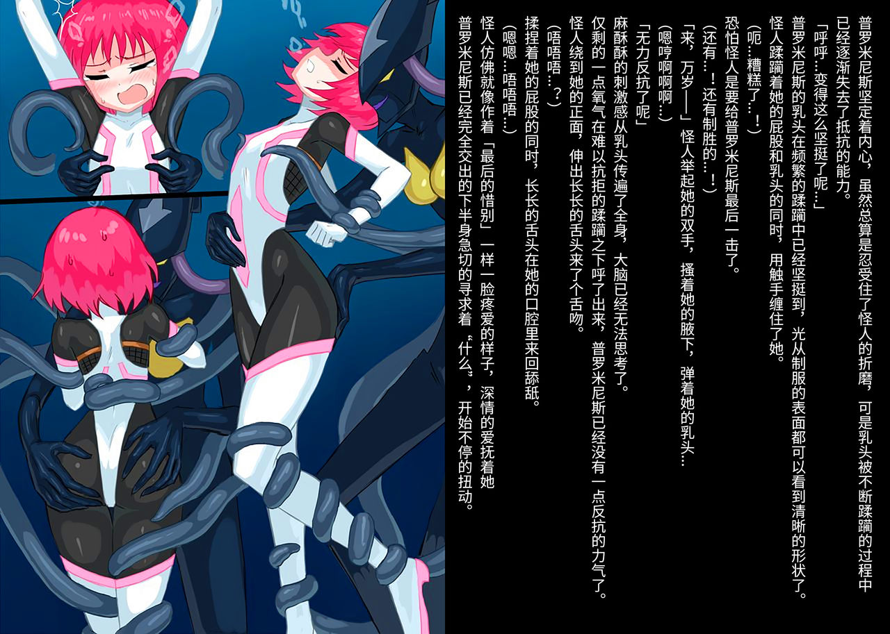[ばななのかわ] 閃光戦士プロミネンス4 -危機!海中の敵- [中国翻訳]