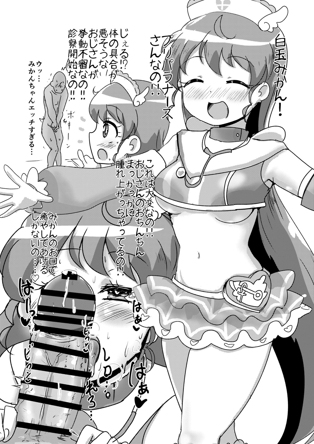 [よだか超新星 (大海りく)] Super nova vol.2 (プリパラ) [DL版]