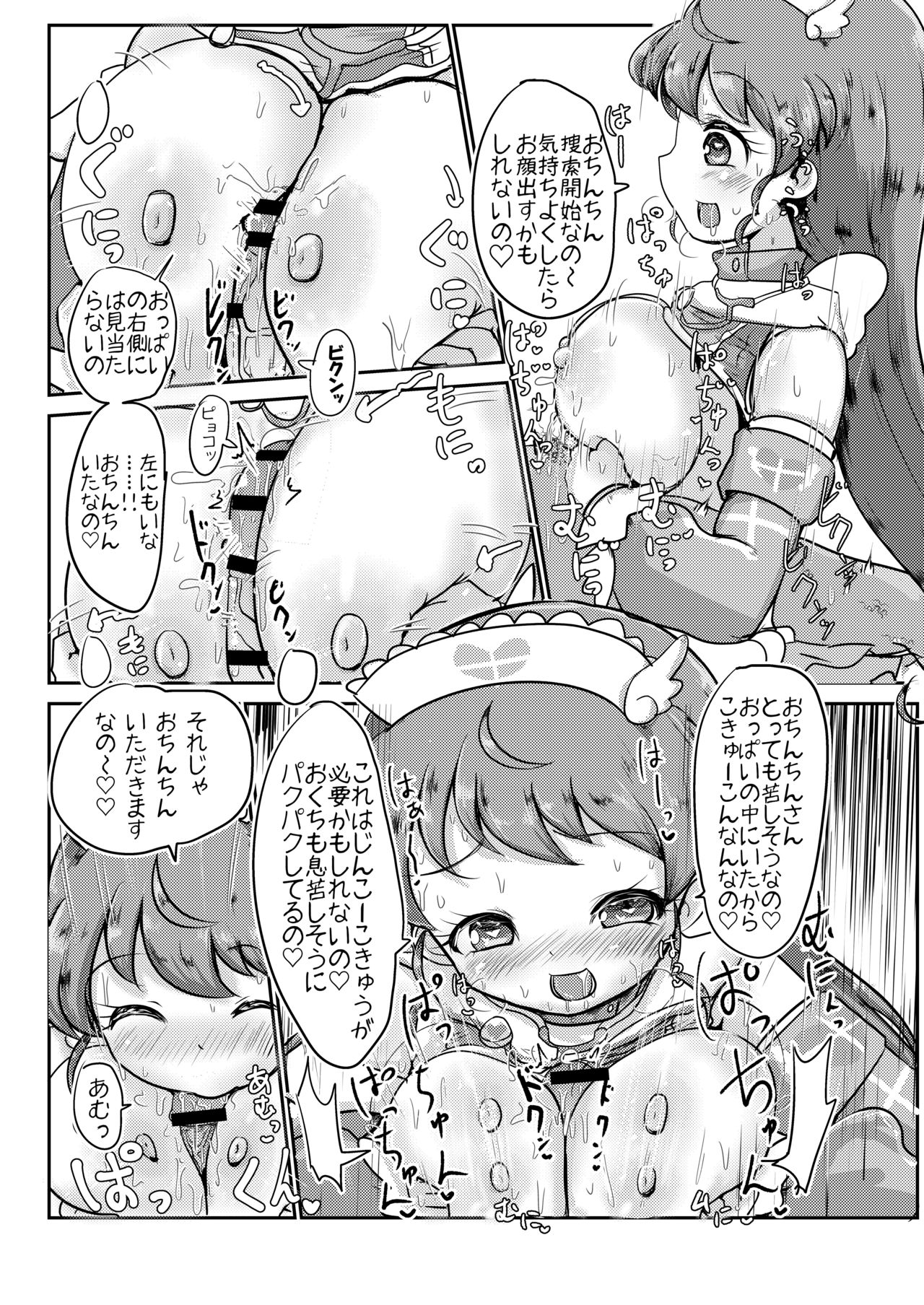 [よだか超新星 (大海りく)] Super nova vol.2 (プリパラ) [DL版]