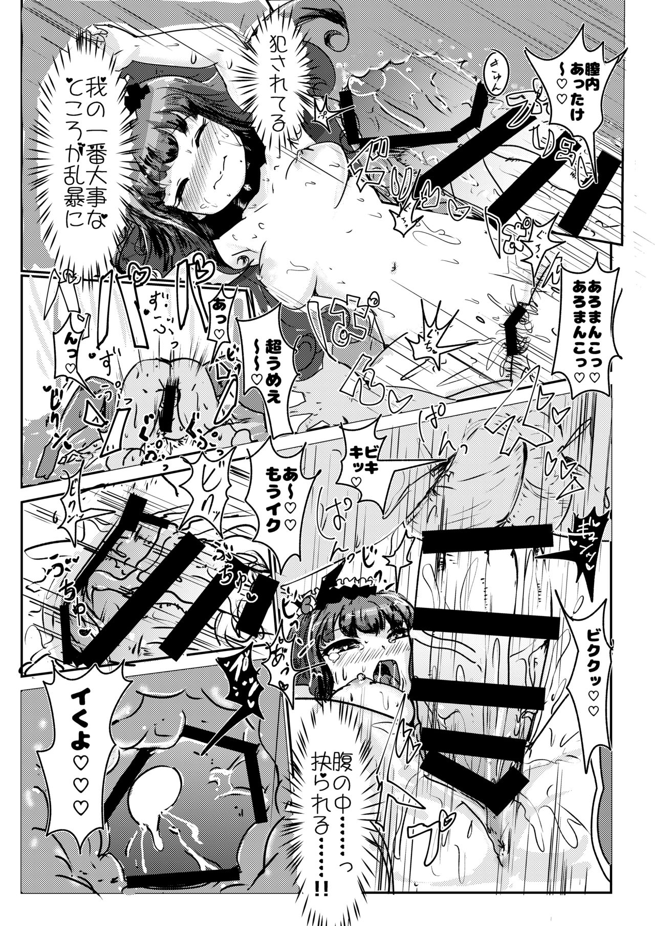 [よだか超新星 (大海りく)] Super nova vol.1 (プリパラ) [DL版]