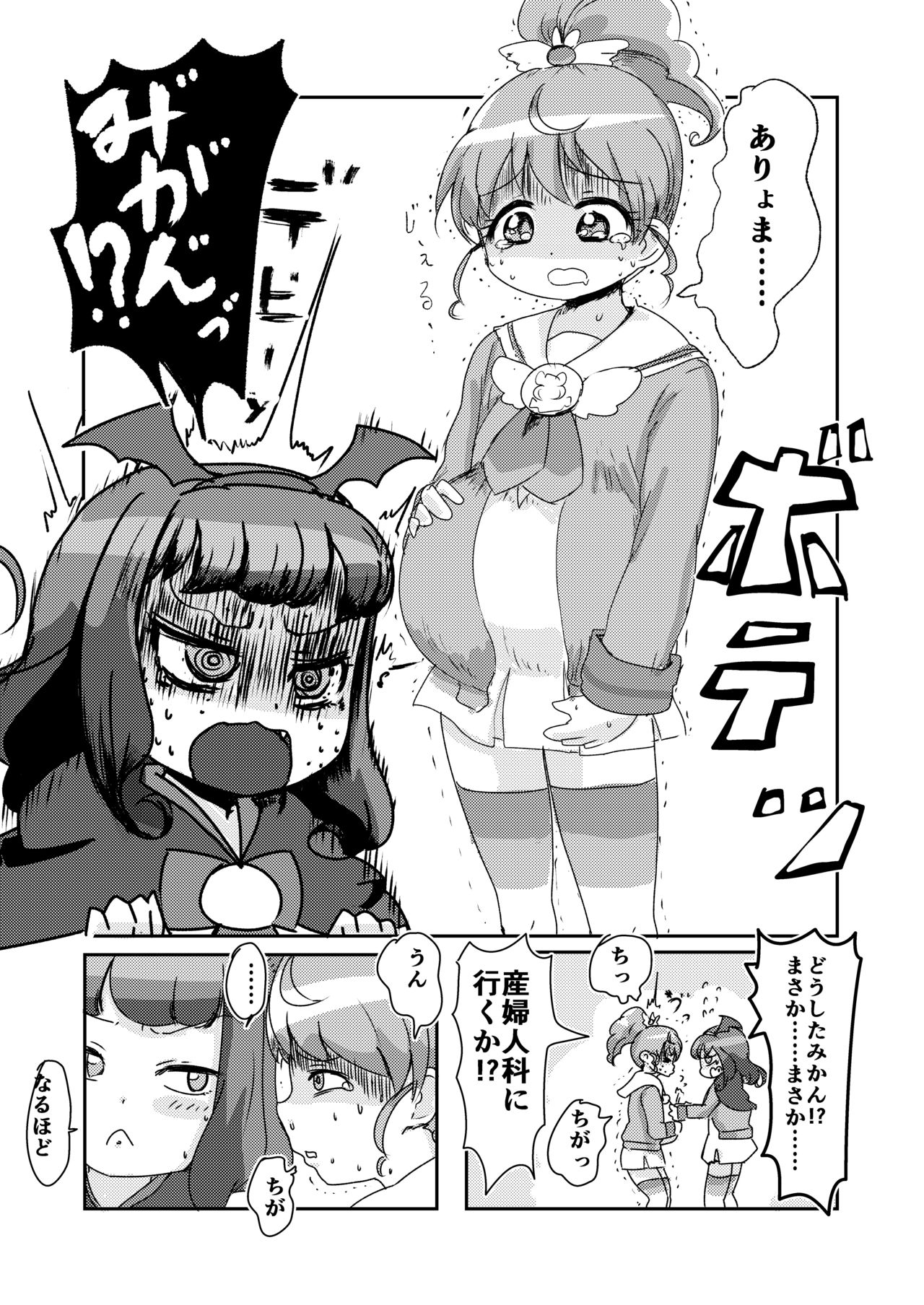 [よだか超新星 (大海りく)] Super nova vol.1 (プリパラ) [DL版]