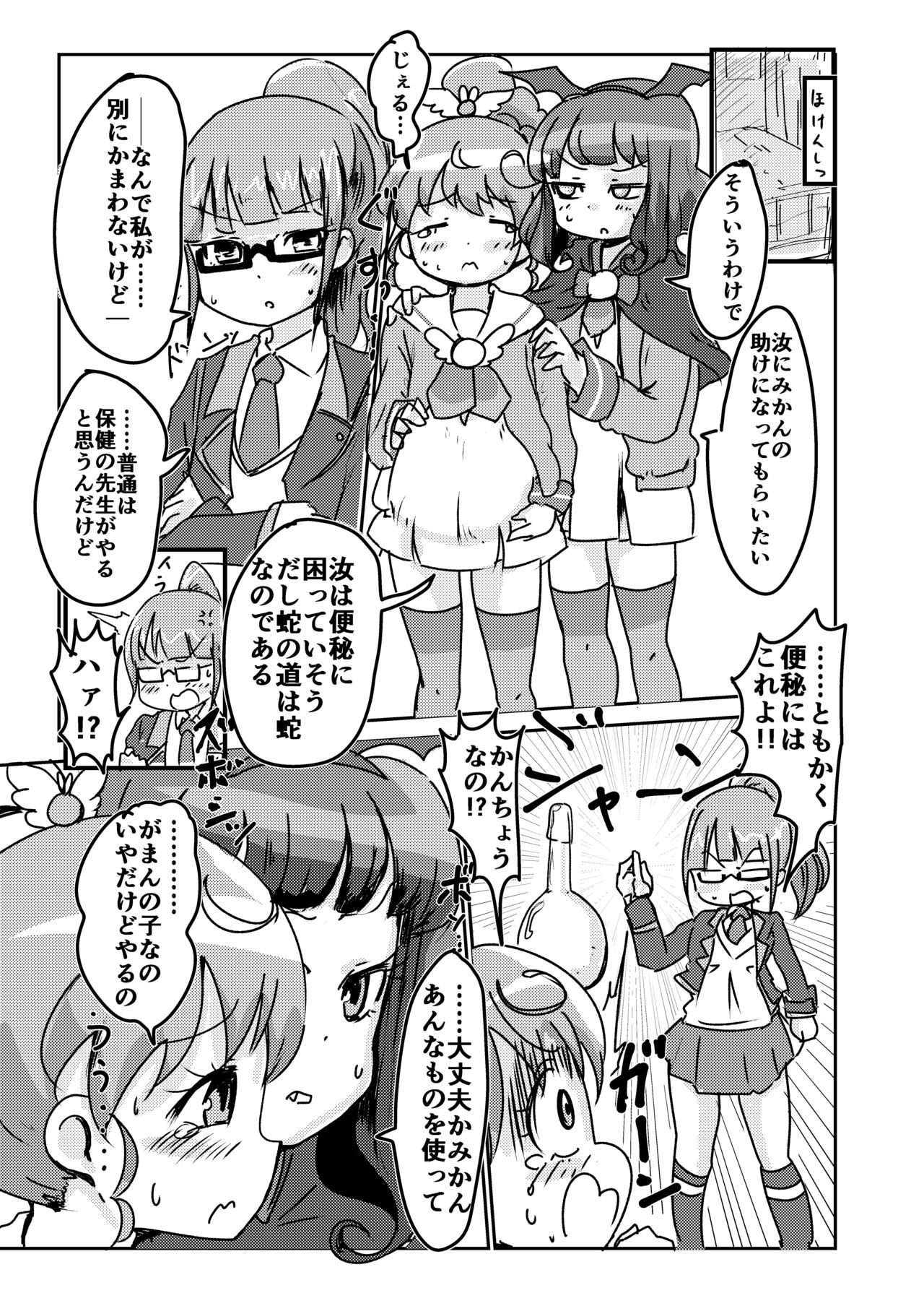 [よだか超新星 (大海りく)] Super nova vol.1 (プリパラ) [DL版]