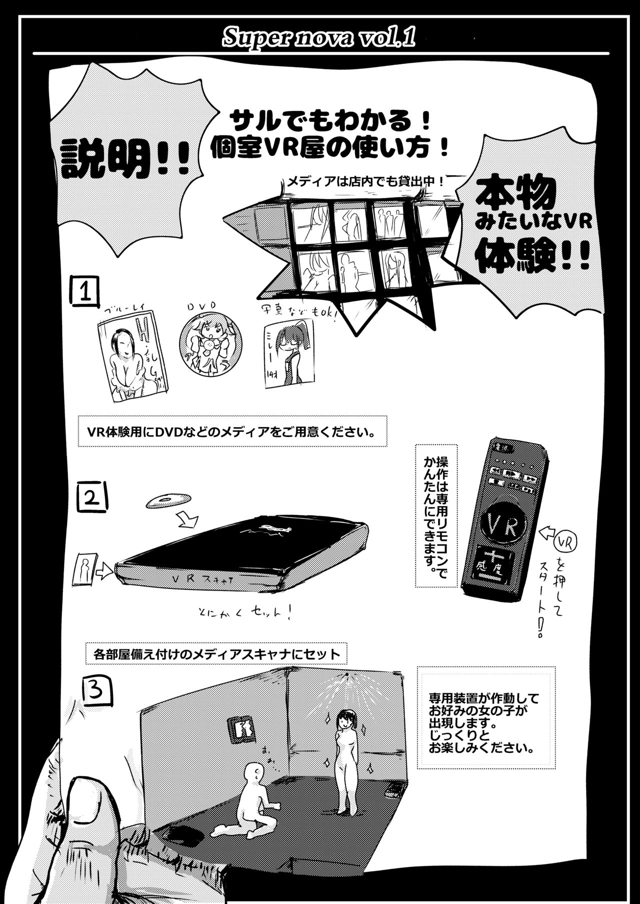 [よだか超新星 (大海りく)] Super nova vol.1 (プリパラ) [DL版]