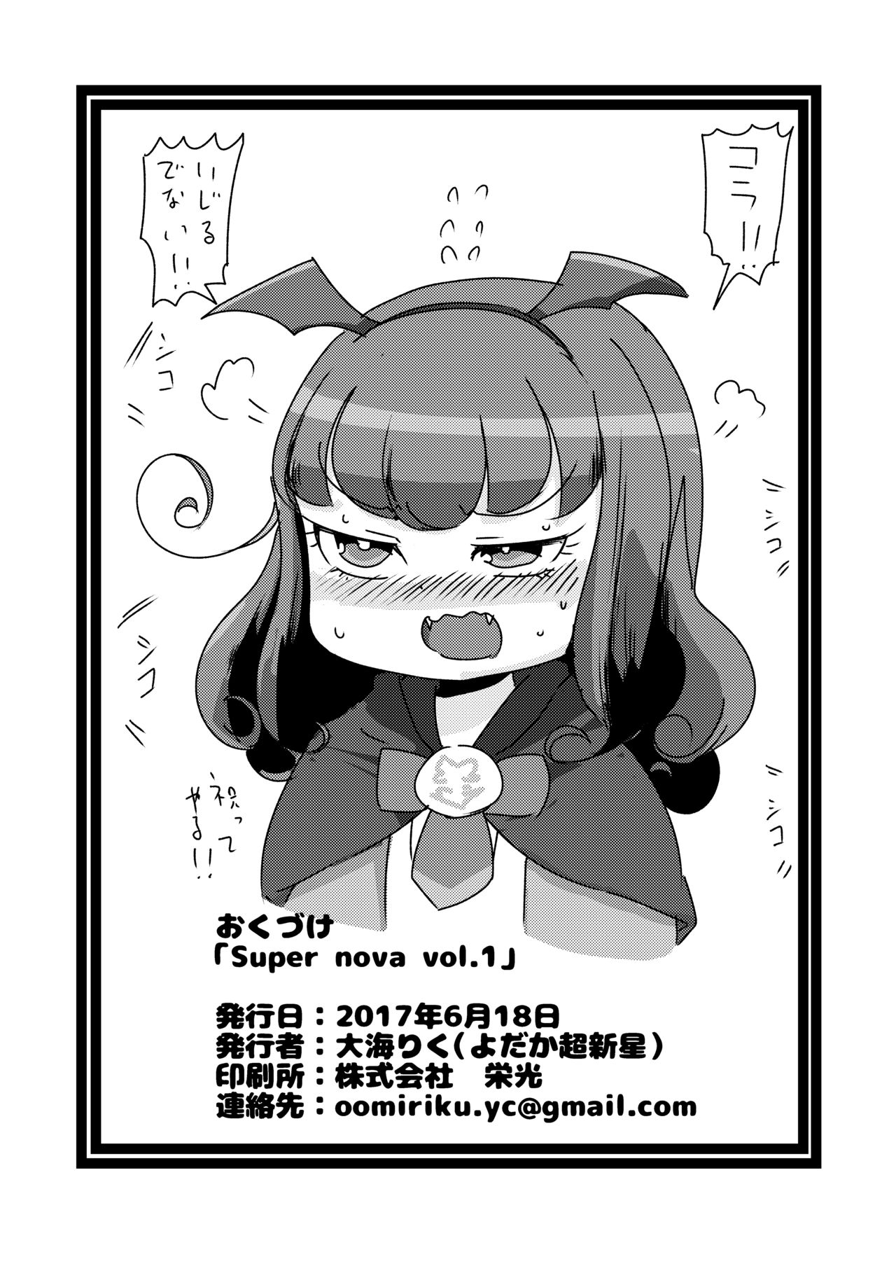 [よだか超新星 (大海りく)] Super nova vol.1 (プリパラ) [DL版]