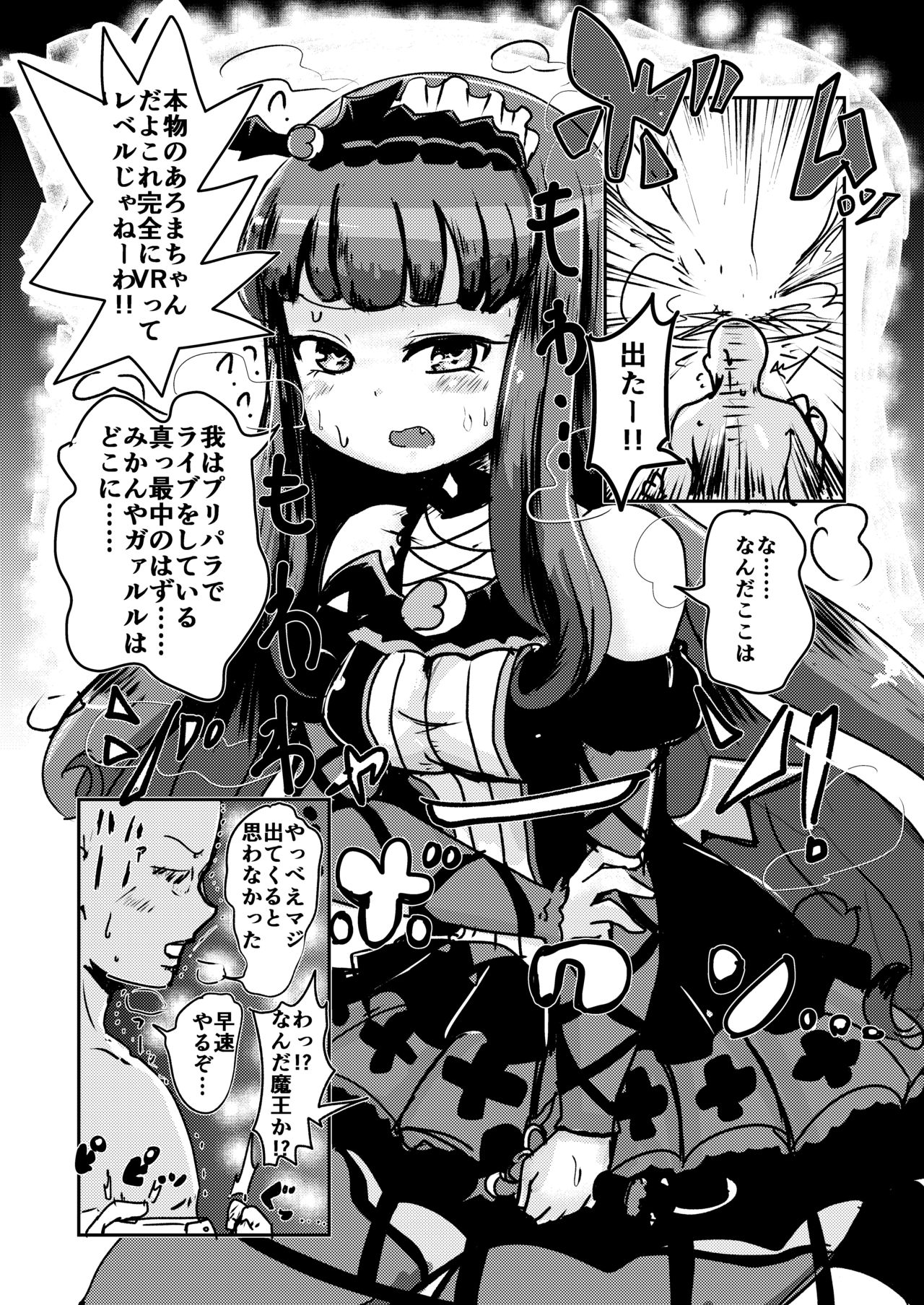 [よだか超新星 (大海りく)] Super nova vol.1 (プリパラ) [DL版]