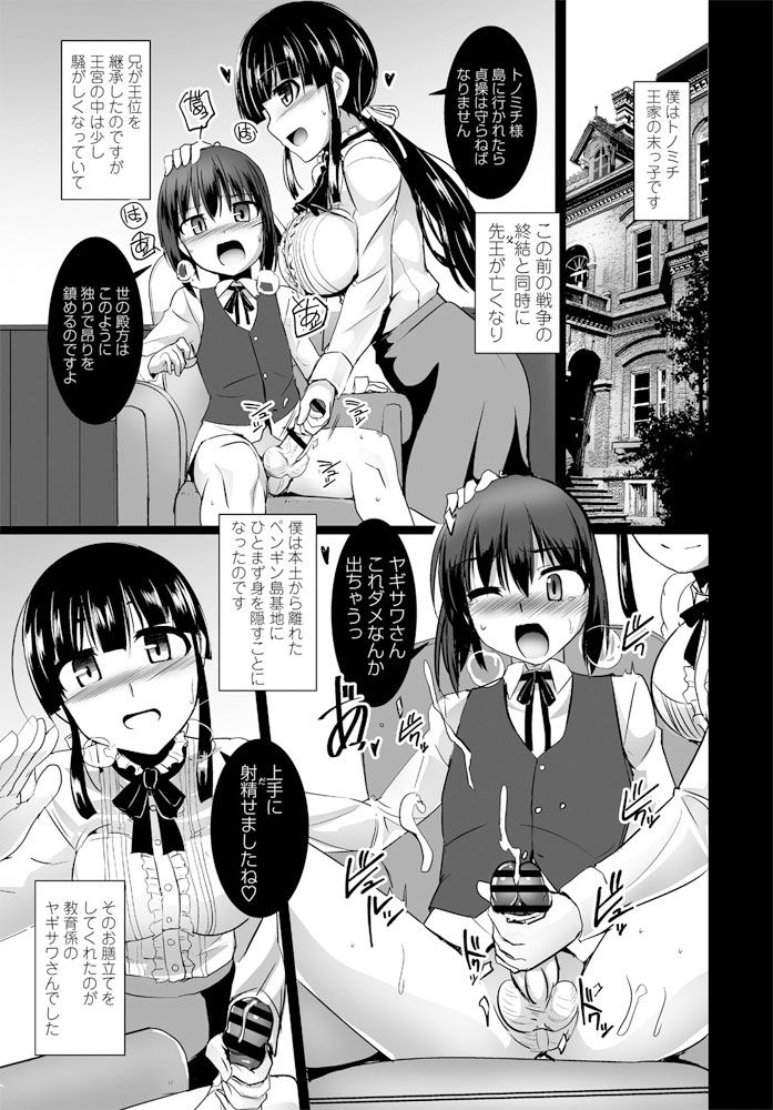 COMIC ペンギンクラブ 2019年12月号 [DL版]