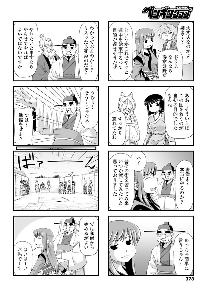 COMIC ペンギンクラブ 2019年12月号 [DL版]