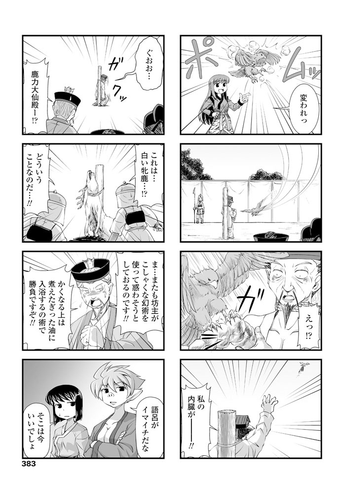 COMIC ペンギンクラブ 2019年12月号 [DL版]